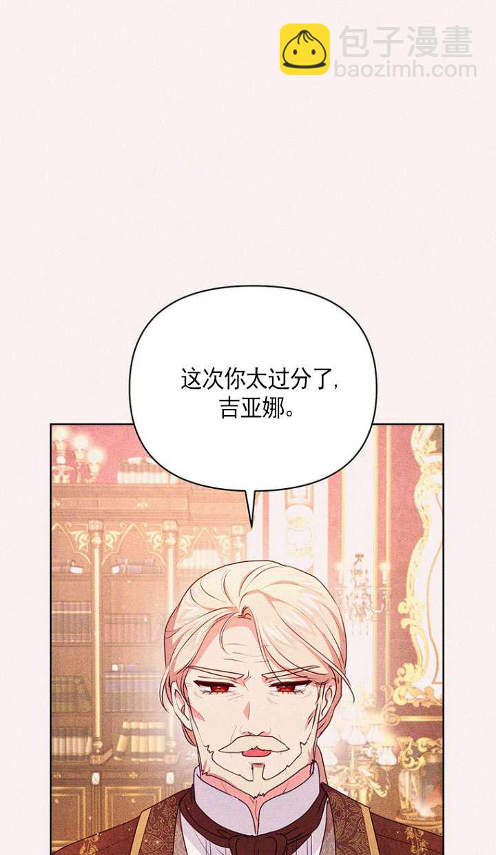 奇怪但有效的惡女生活 - 第07話(2/2) - 7