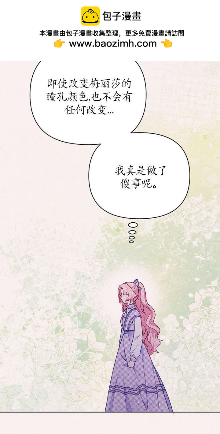 奇怪但有效的惡女生活 - 第07話(2/2) - 5
