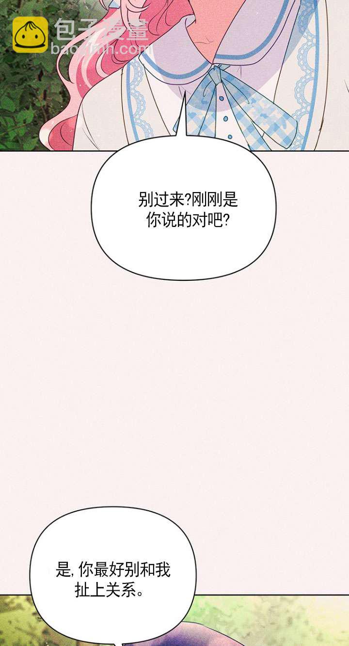 奇怪但有效的惡女生活 - 第07話(2/2) - 2
