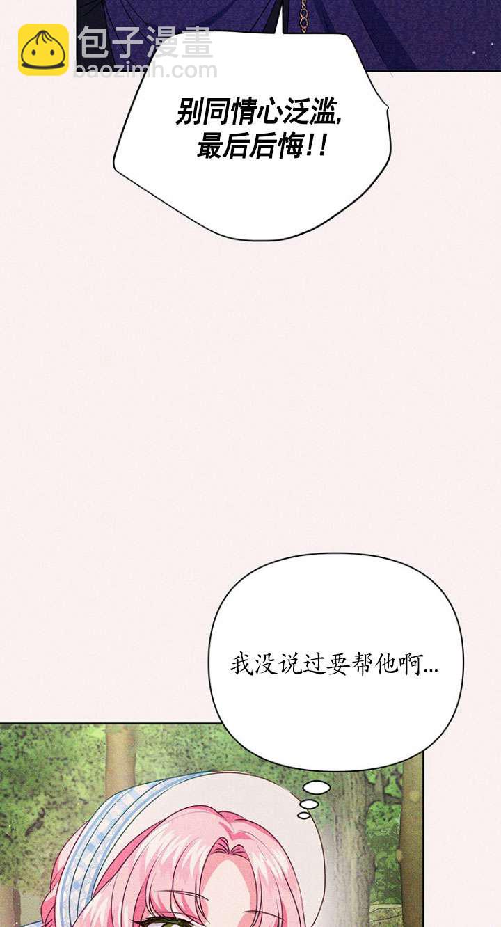 奇怪但有效的惡女生活 - 第07話(2/2) - 6