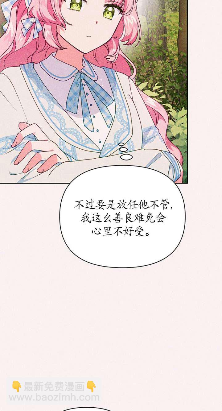 奇怪但有效的惡女生活 - 第07話(2/2) - 7