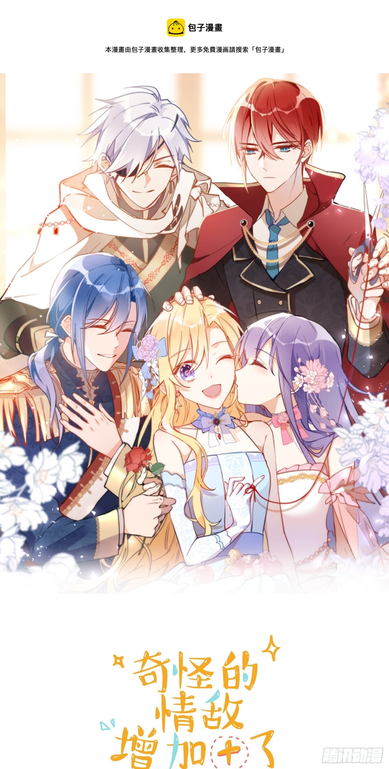 第9话 熟悉的女孩-第11话