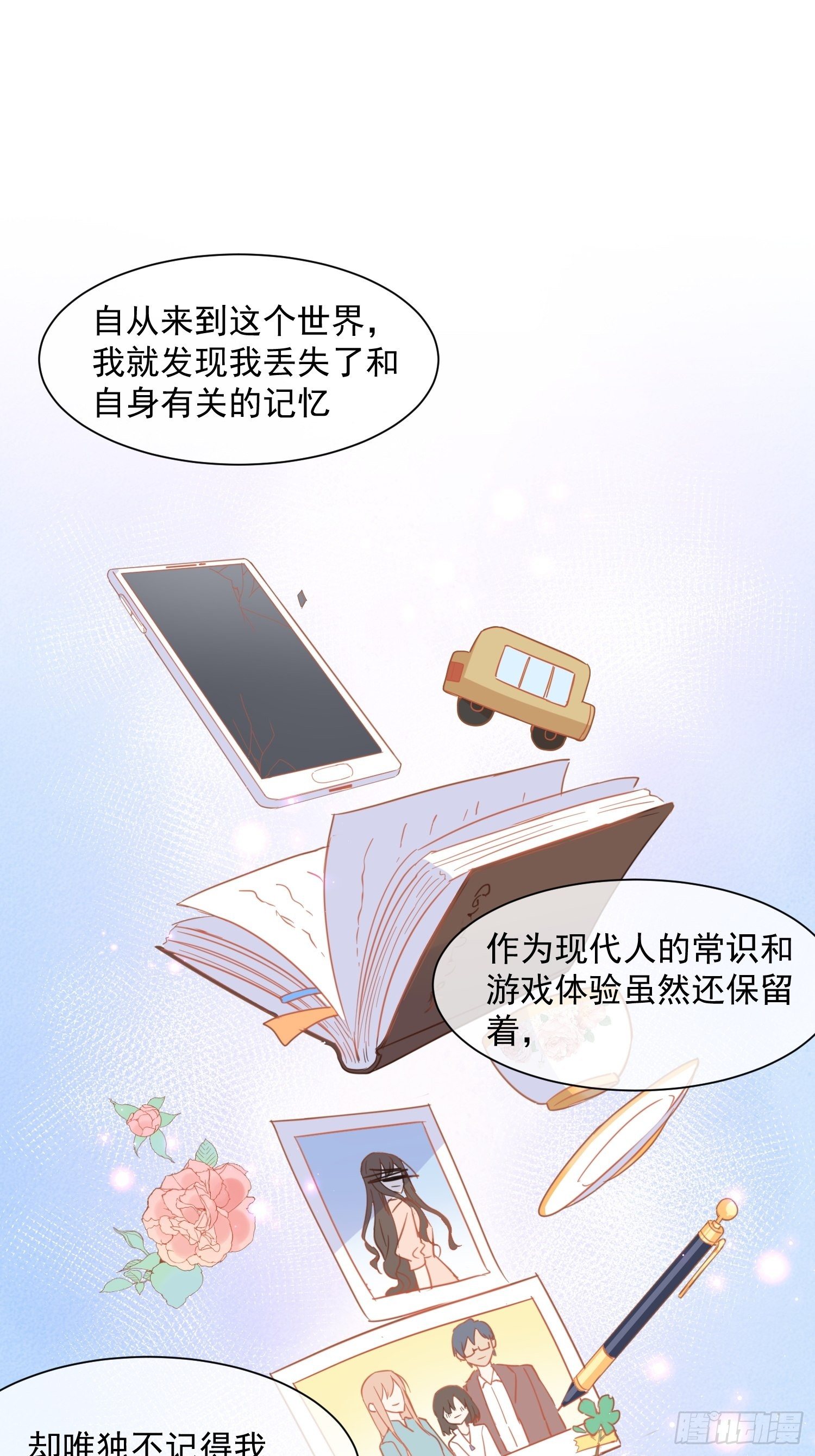 第11话 遗失的记忆-第13话