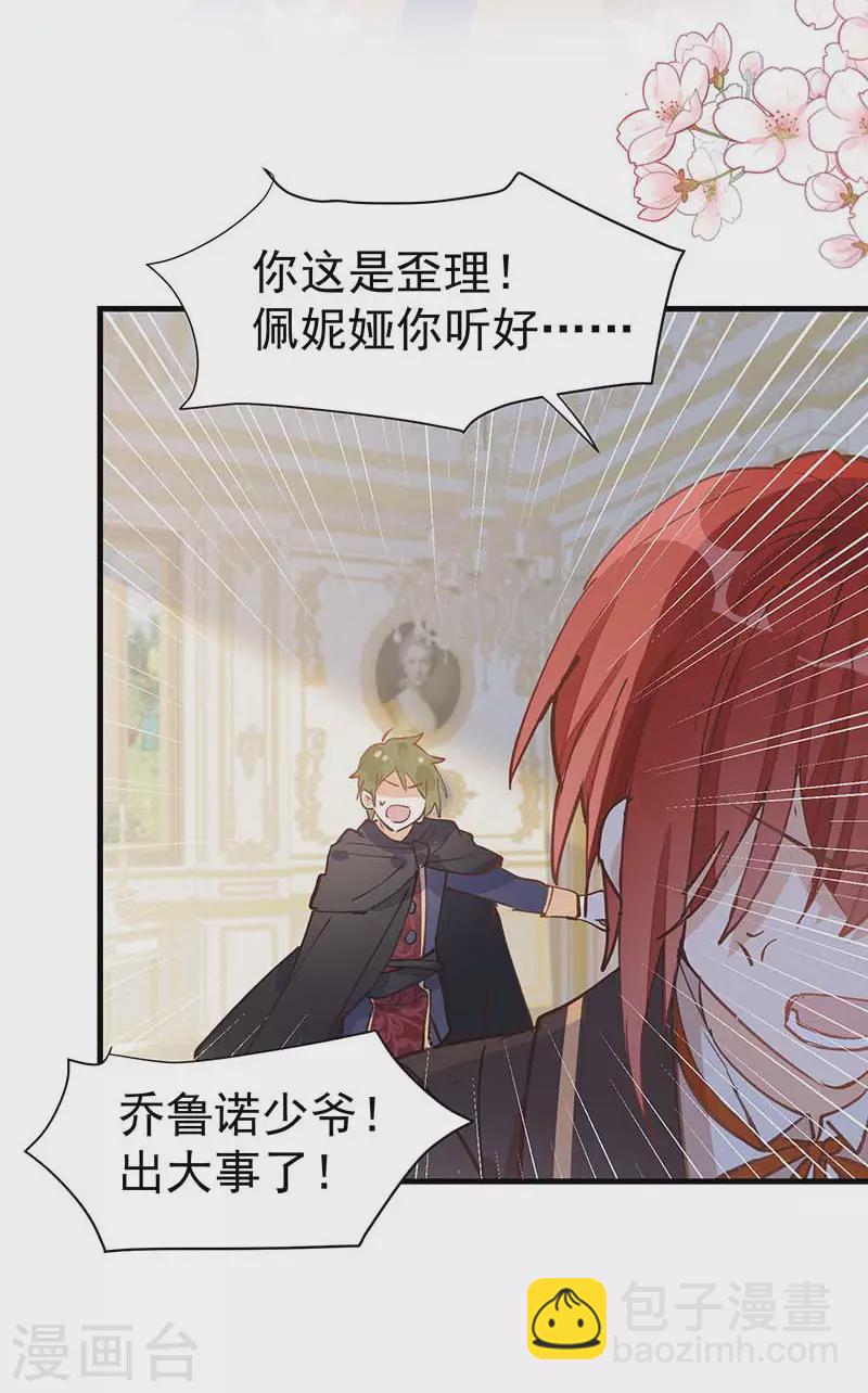 第24话 我一个人也可以的-第25话