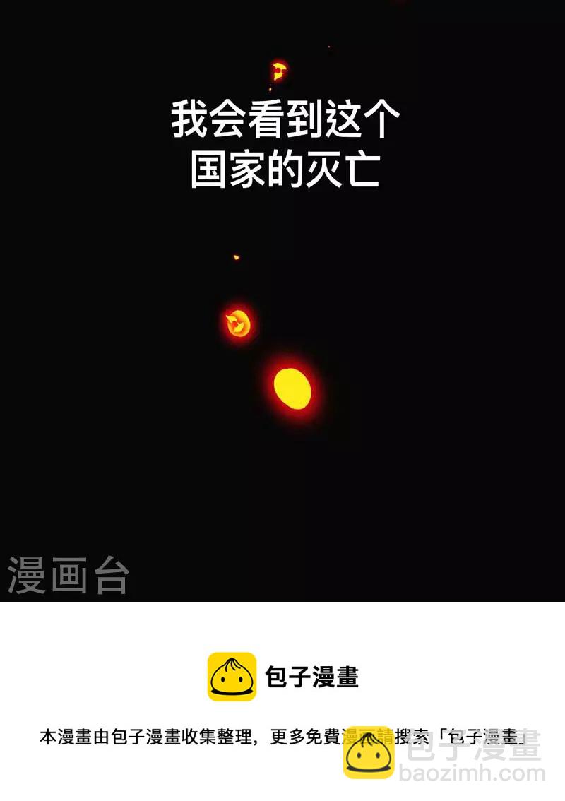 第36话 帝国的灭亡-第37话