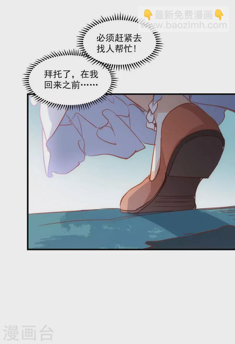 第38话 不许受伤啊！-第39话