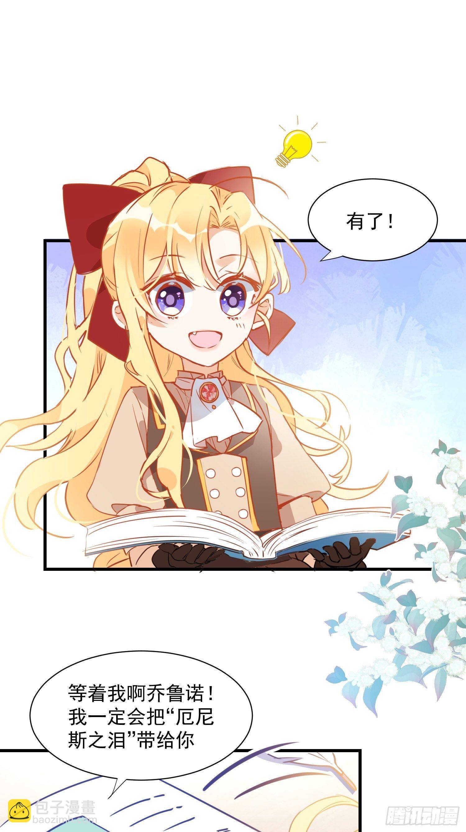 第7话 厄尼斯之泪-第9话