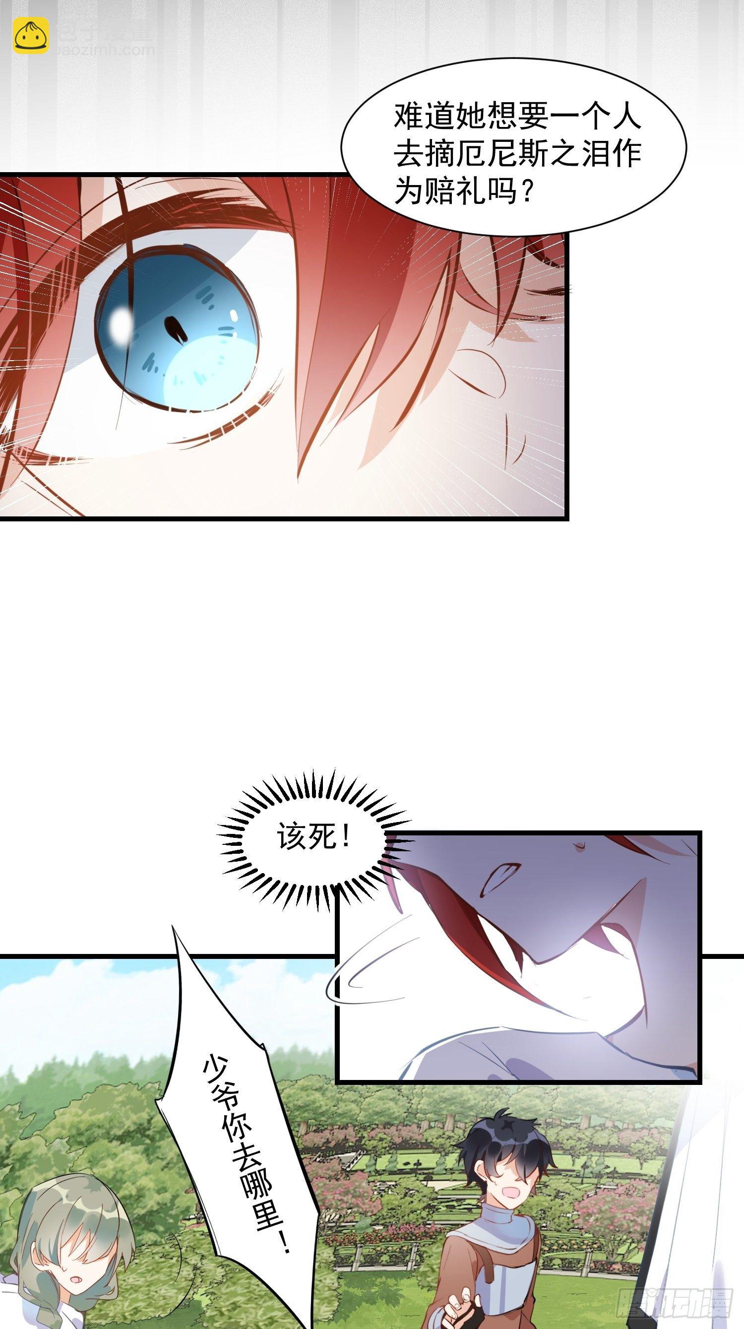 第7话 厄尼斯之泪-第9话