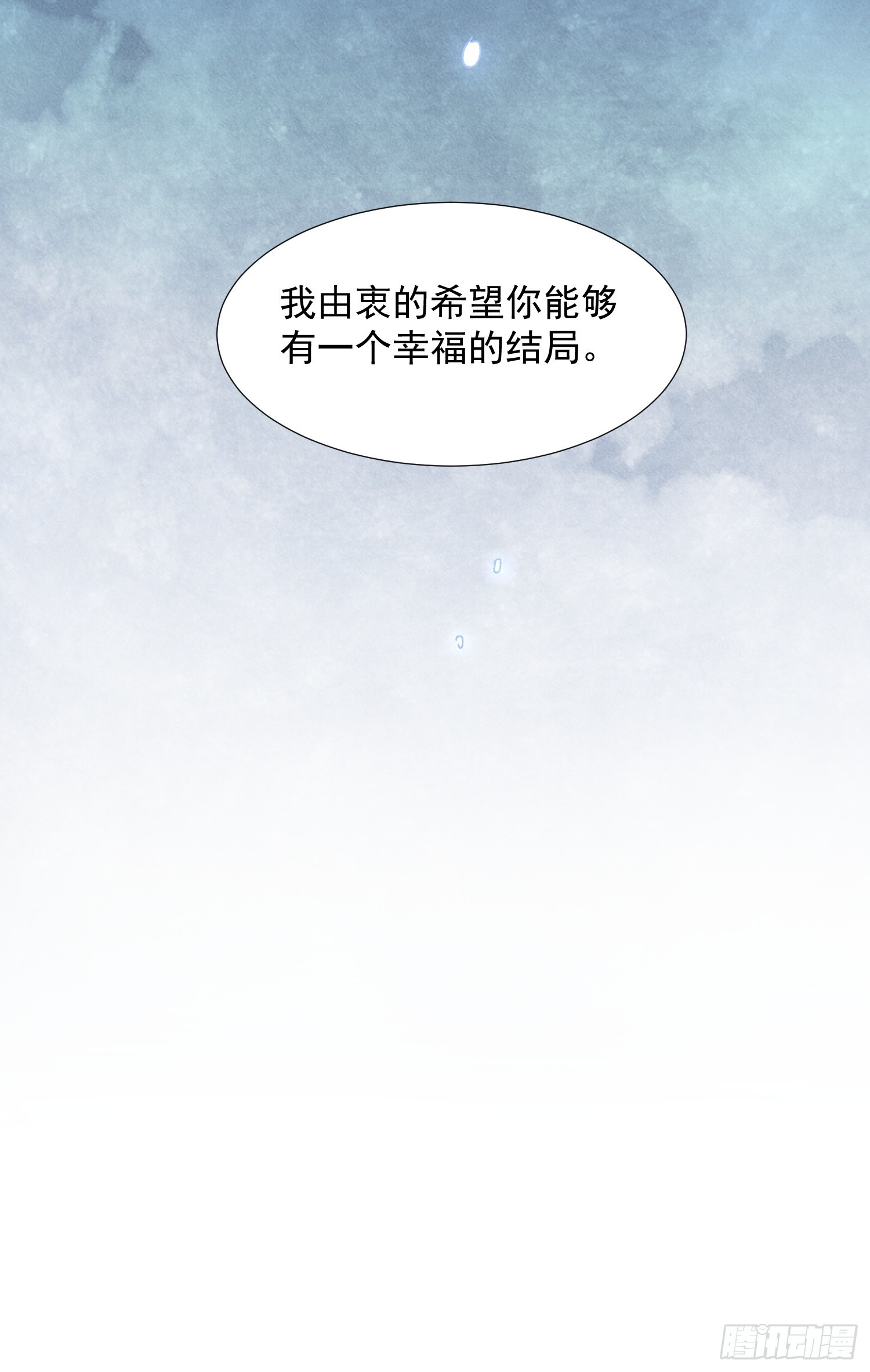 奇怪的情敵增加了 - 第76話 最後一次對話 - 4