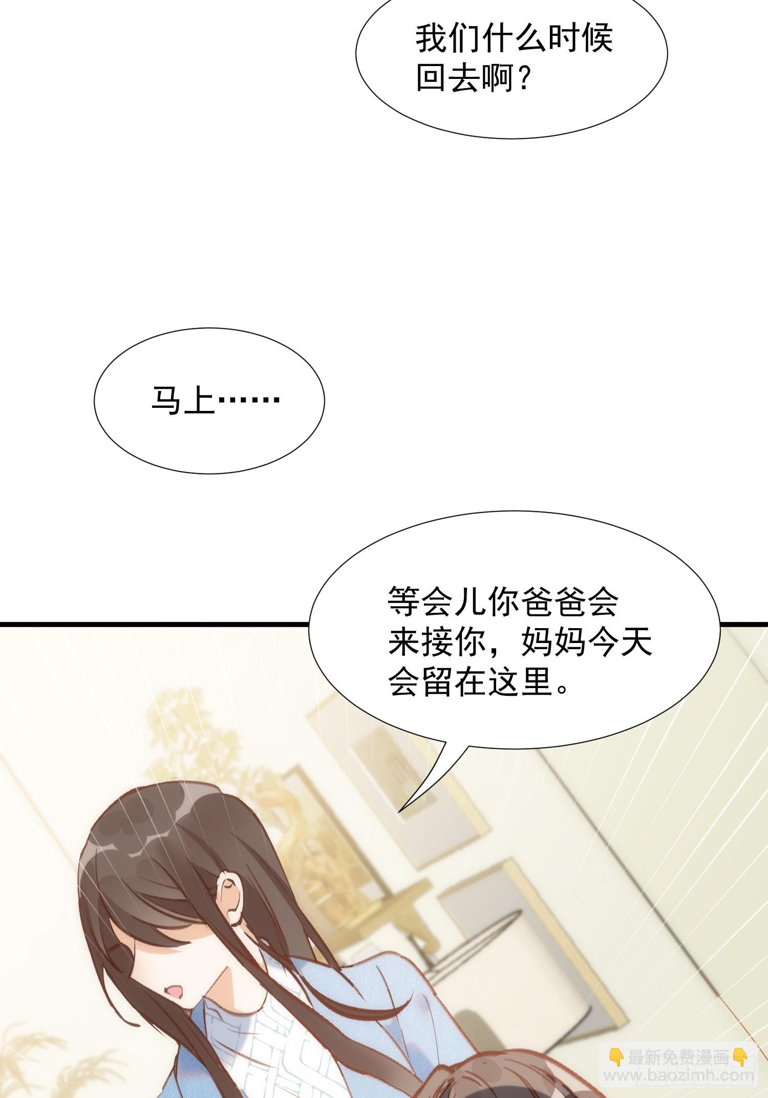 奇怪的情敵增加了 - 第76話 最後一次對話 - 2