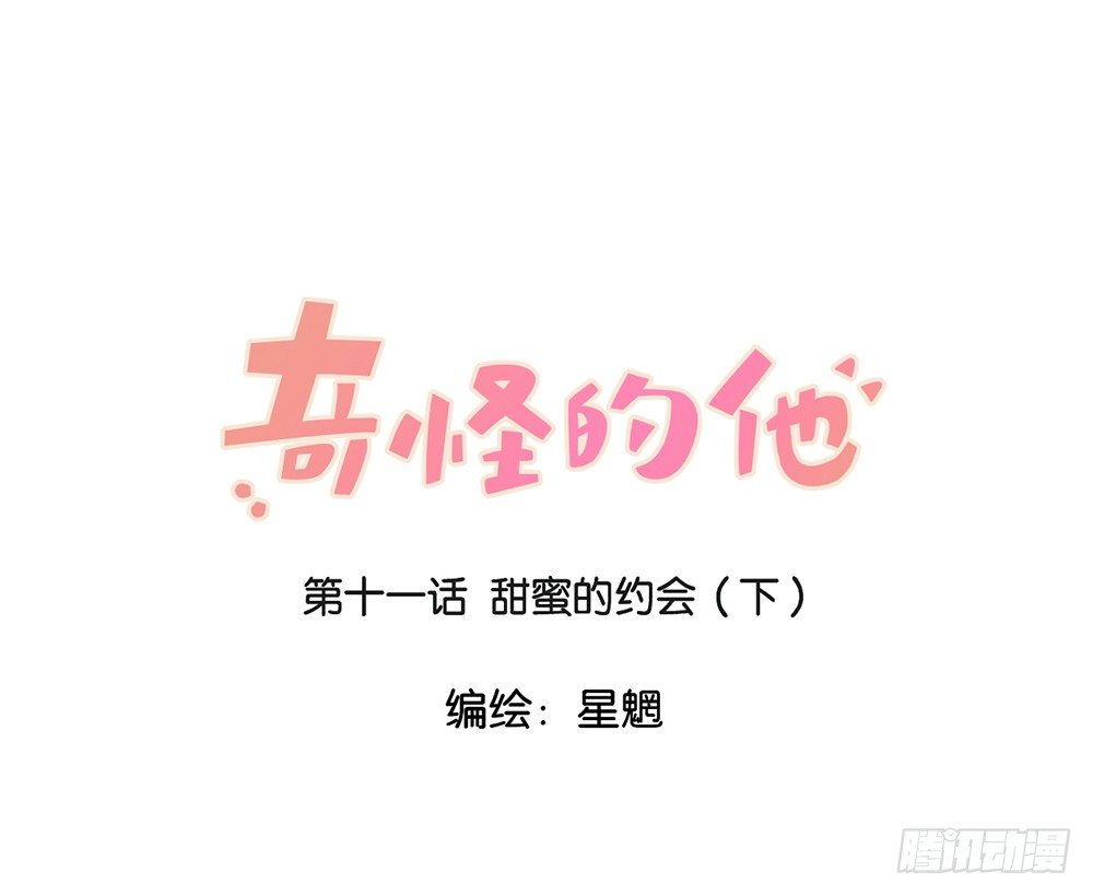 甜蜜的约会（下）-第11话