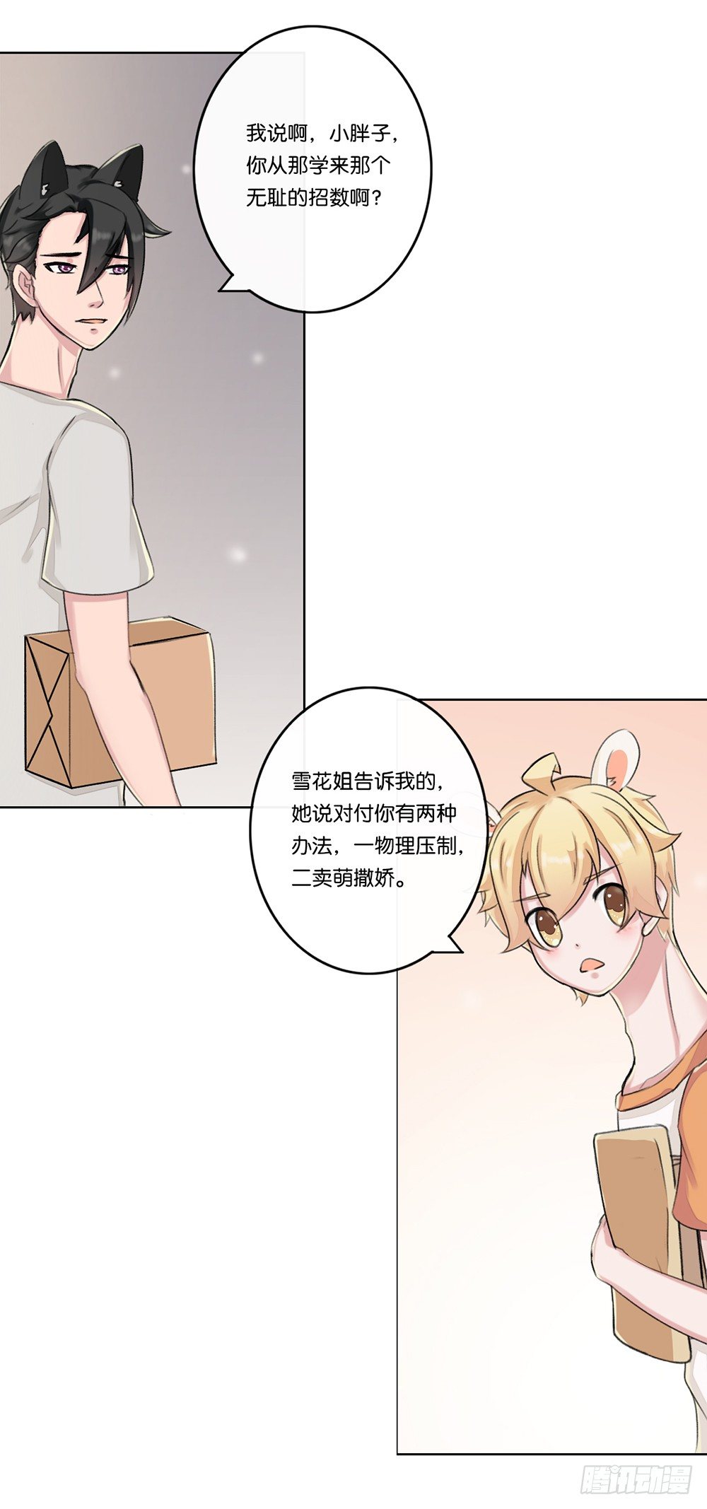 弱点（上）-第15话