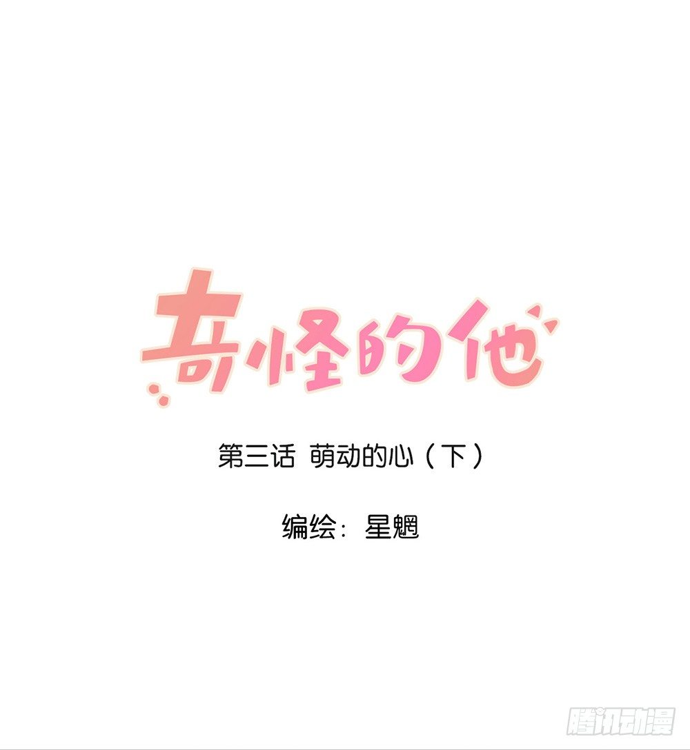 萌动的心（下）-第3话
