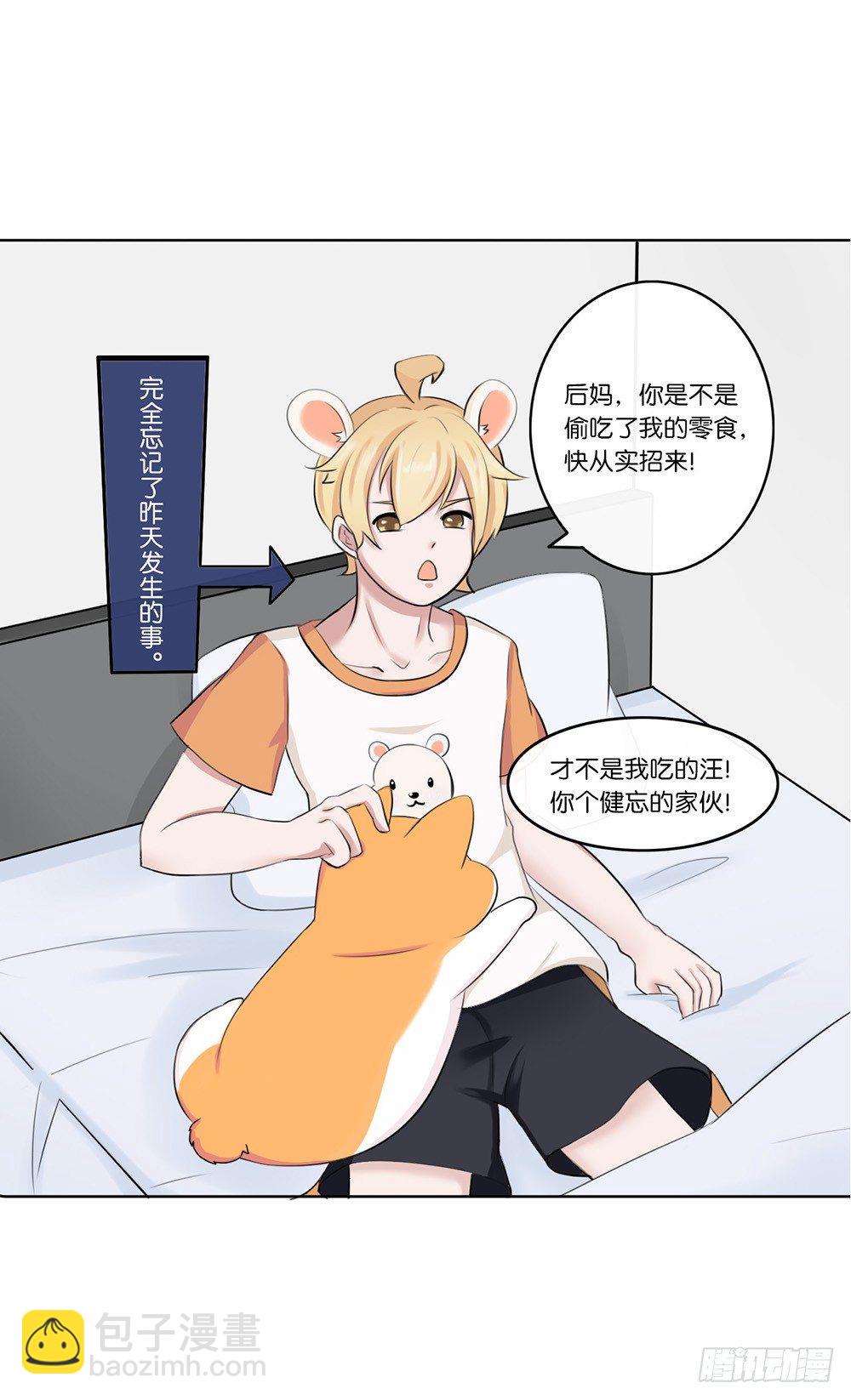 萌动的心（下）-第3话