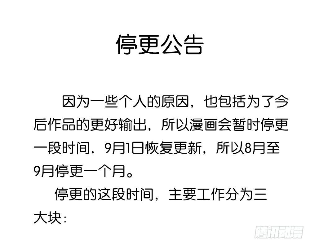 停更公告-第23话