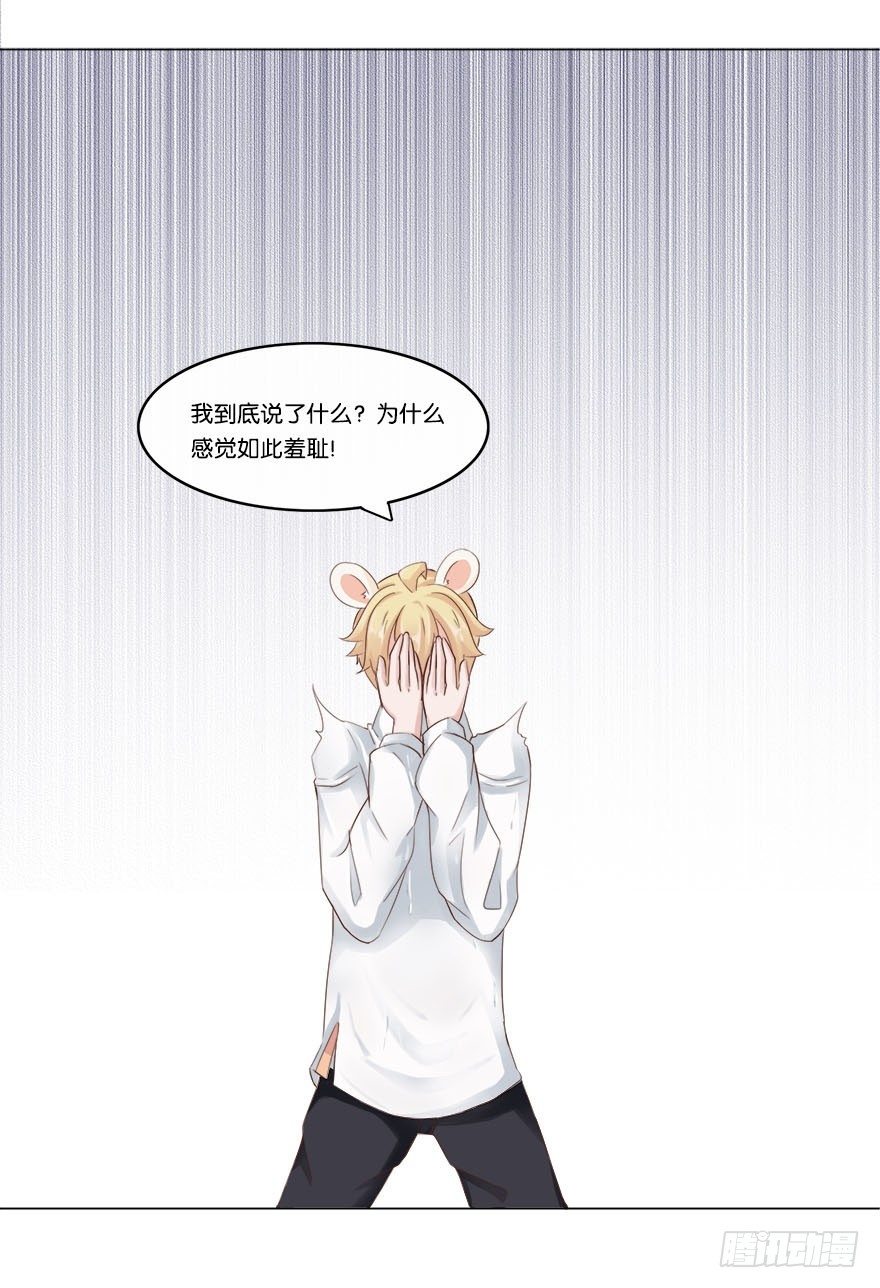 我的告白（一）-第29话