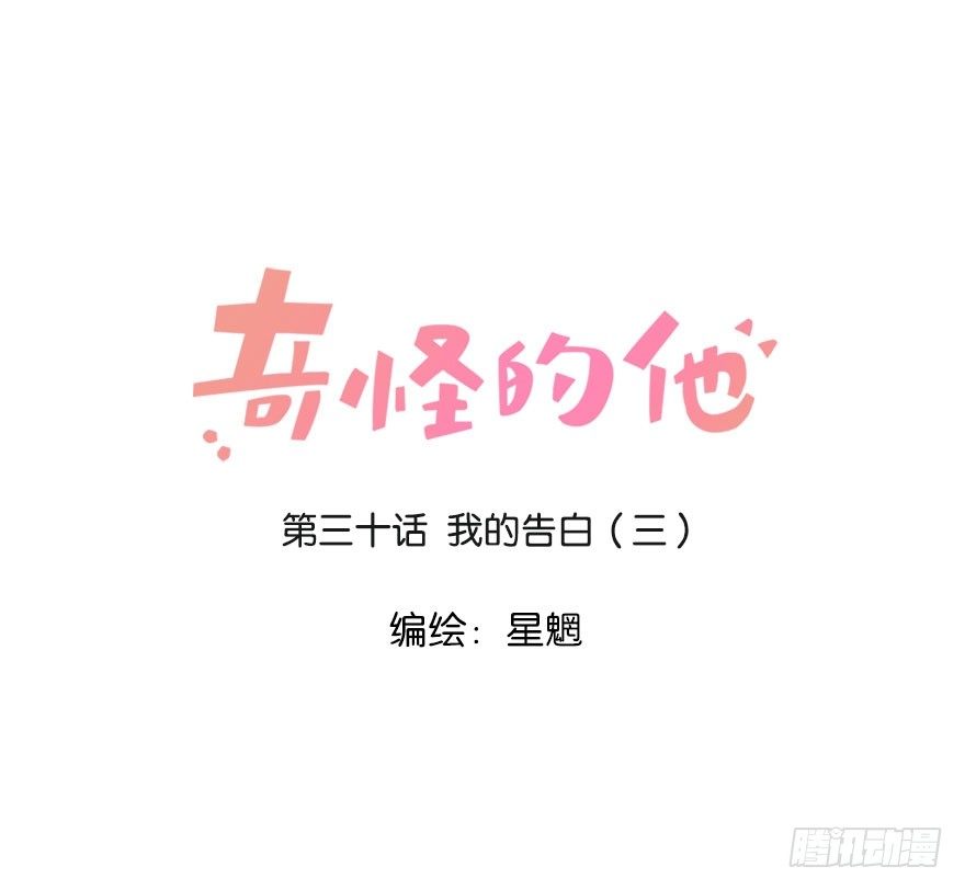 我的告白（三）-第31话