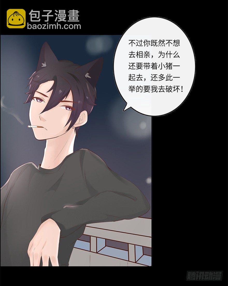 相亲修罗场（下）-第37话