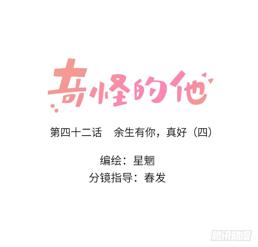 余生，有你真好（四）-第45话