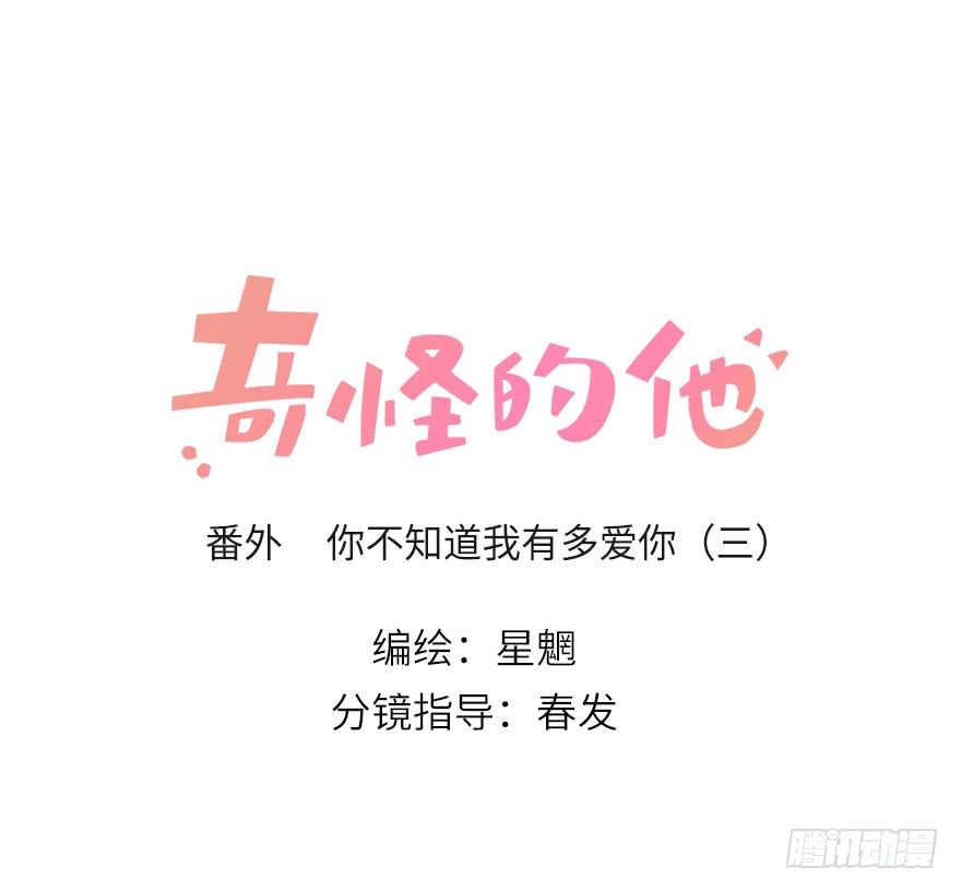 你不知道我有多爱你（三）-第49话