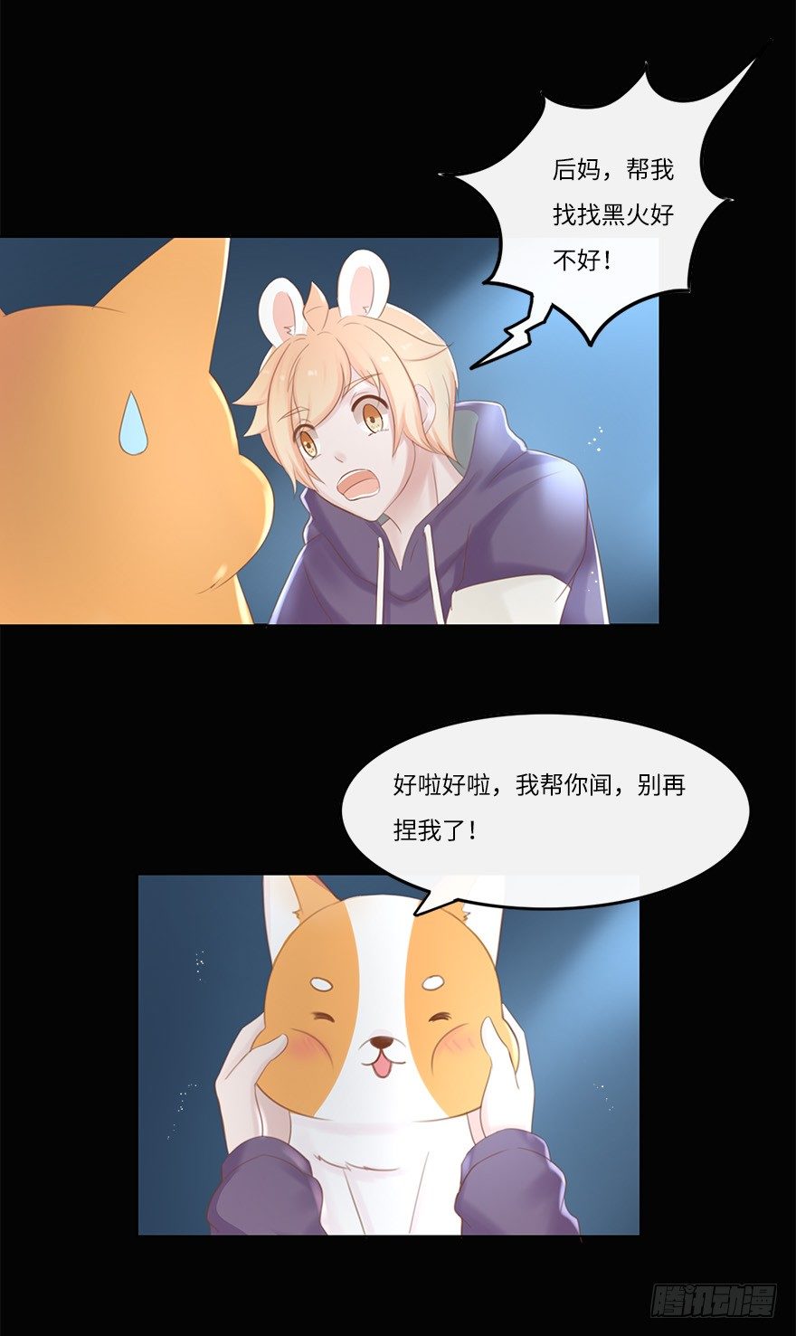 你不知道我有多爱你（三）-第49话