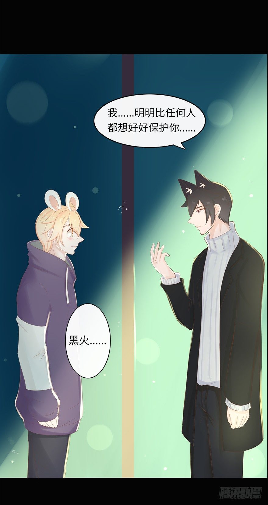 你不知道我有多爱你（五）(1/2)-第51话