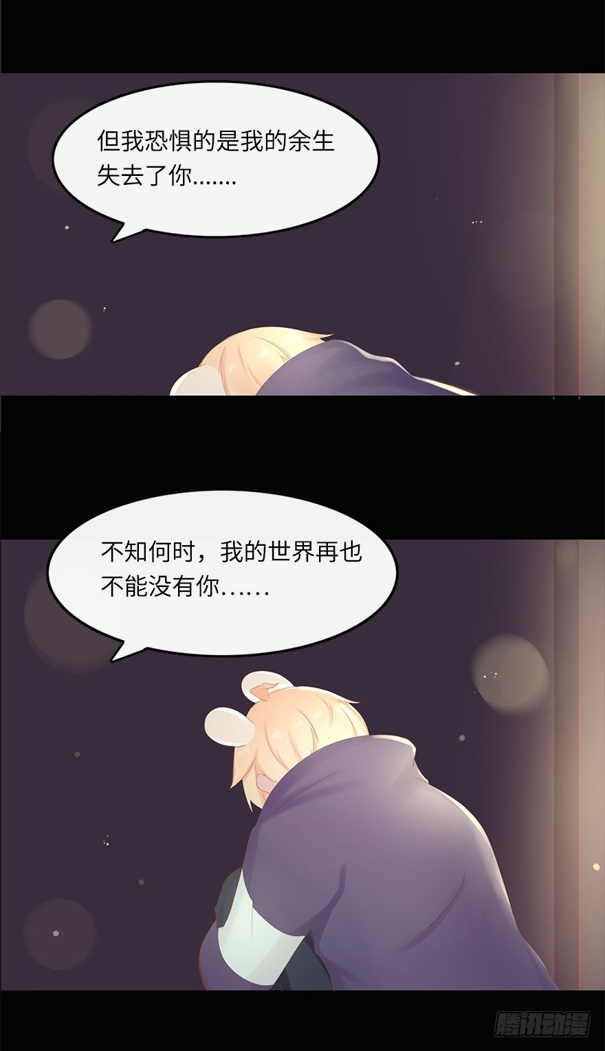 你不知道我有多爱你（五）(1/2)-第51话