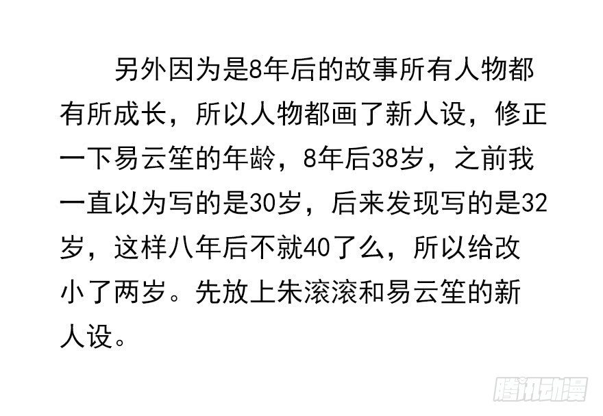 新人设新故事-第53话