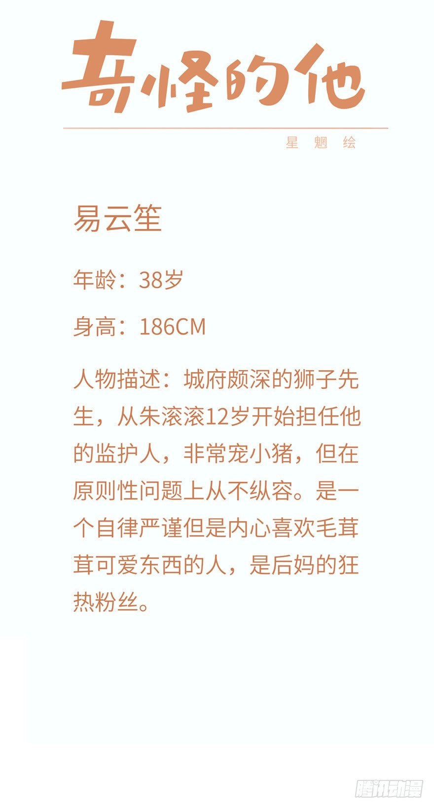 新人设新故事-第53话