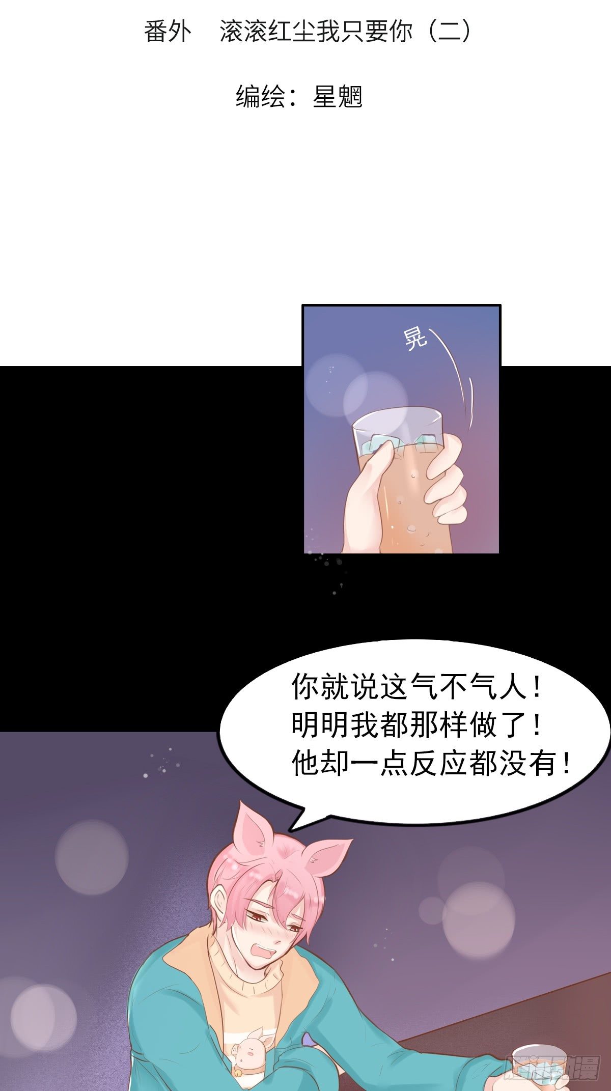 滚滚红尘，我只要你（二）-第57话