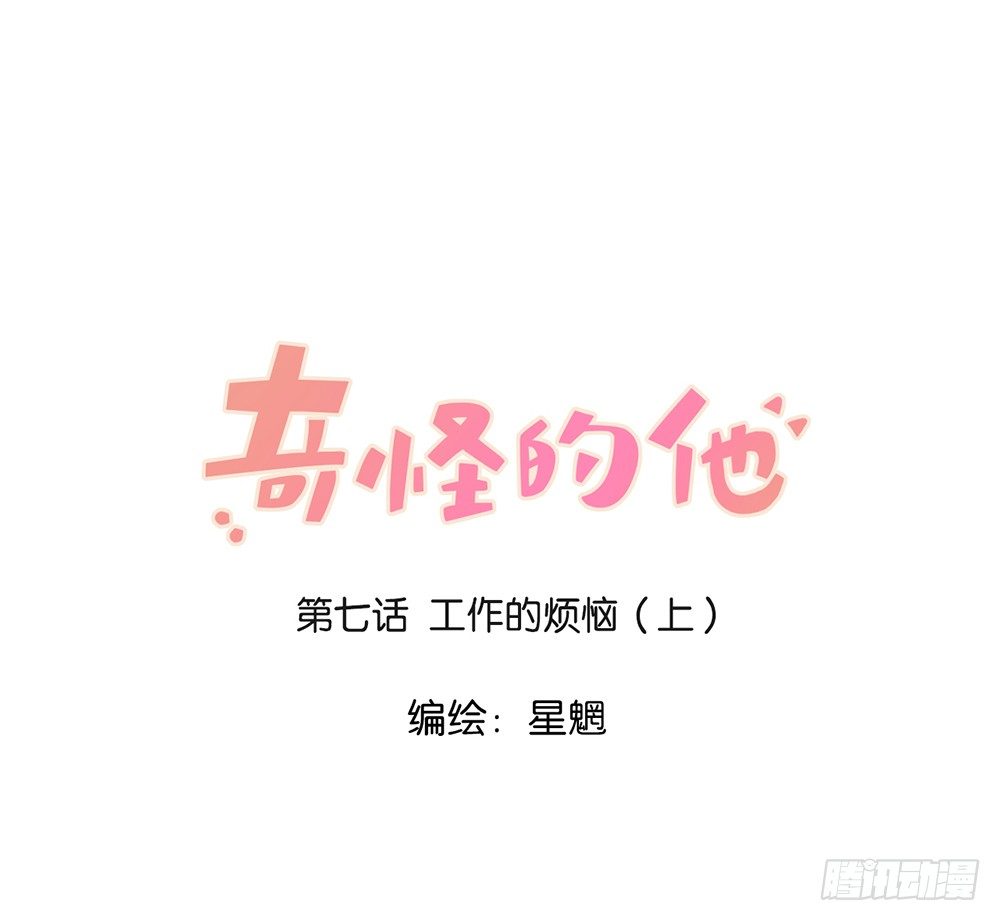 工作的烦恼（上）-第7话