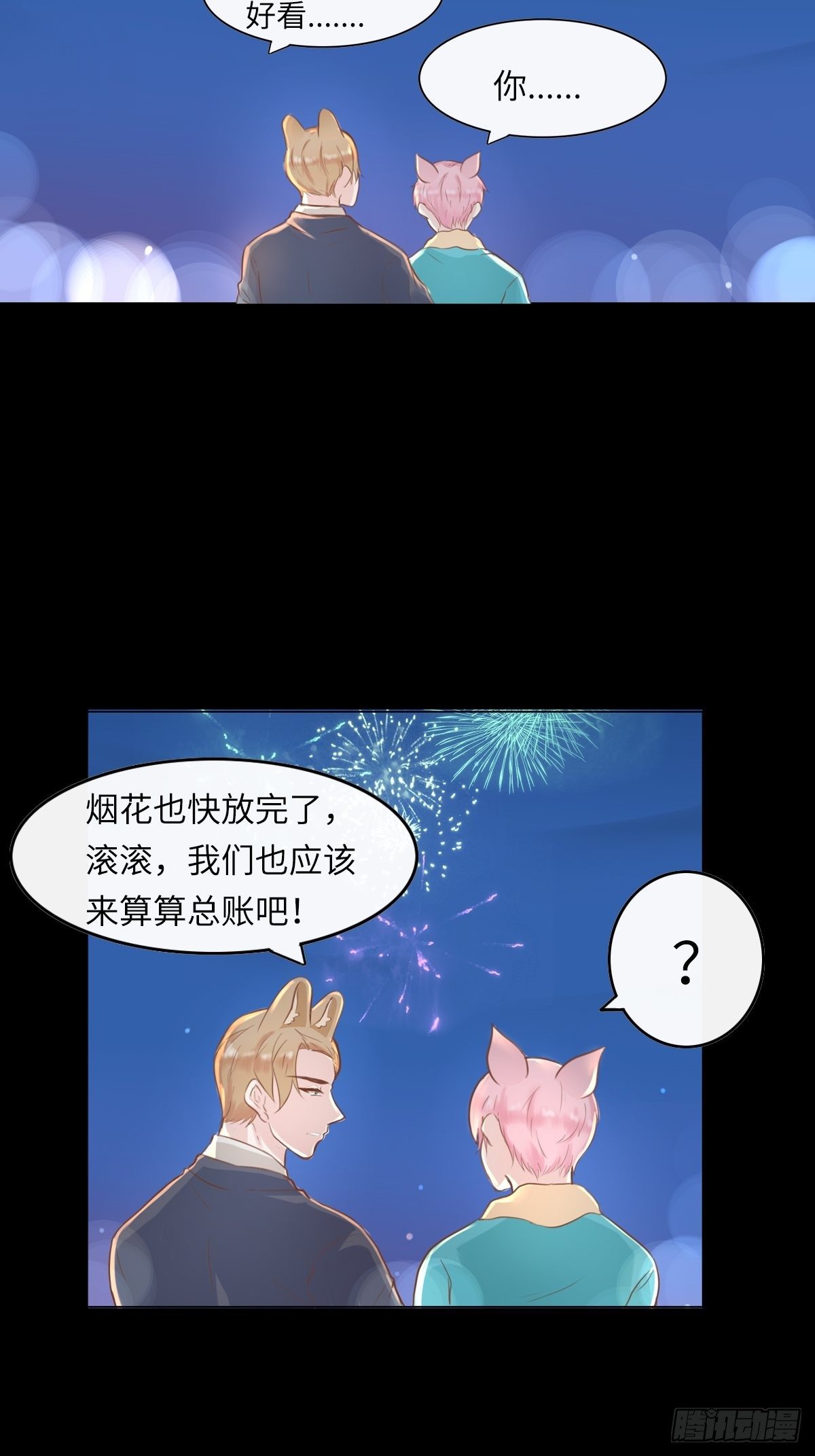 滚滚红尘，我只要你（六）-第61话