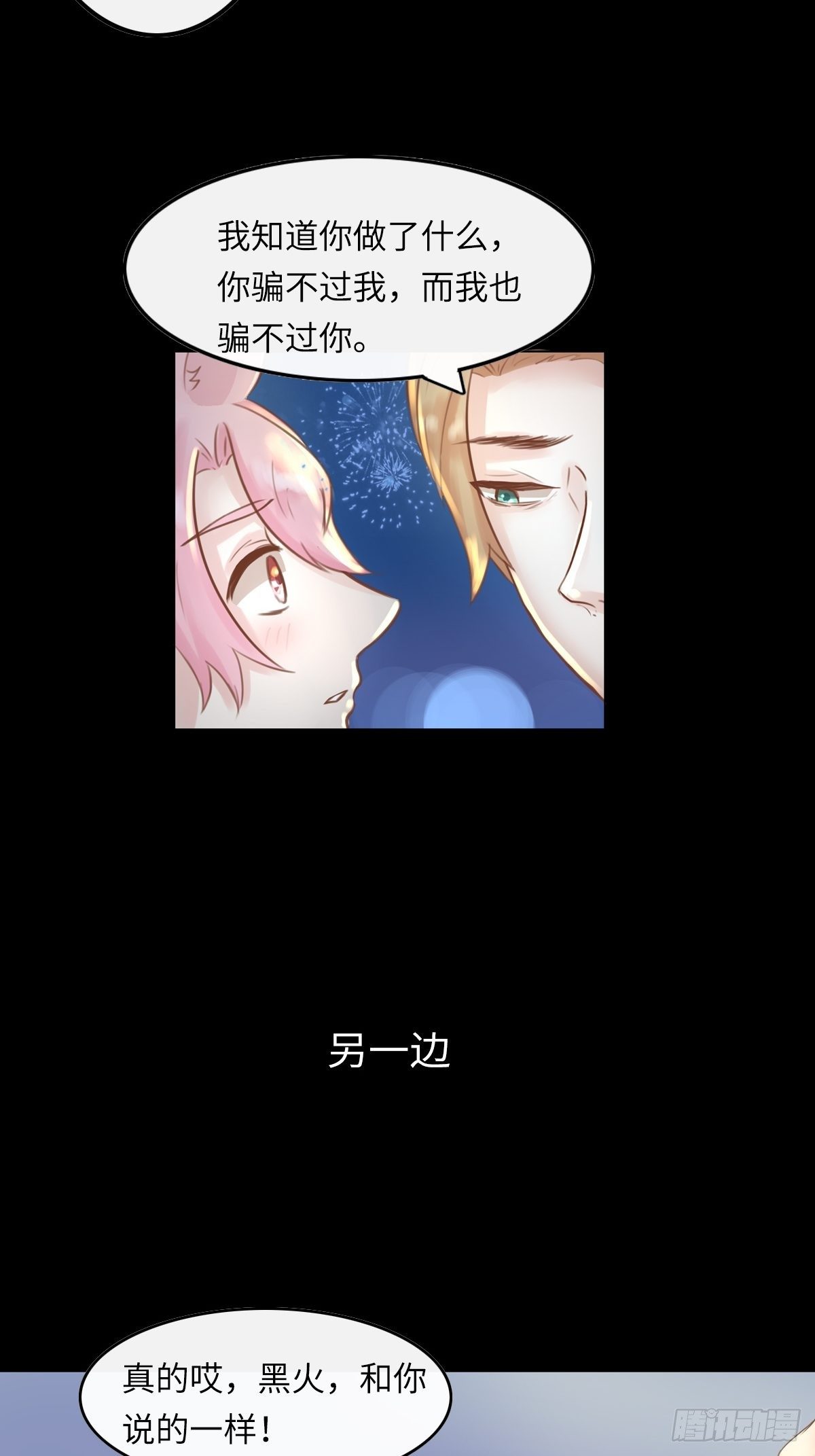 滚滚红尘，我只要你（六）-第61话