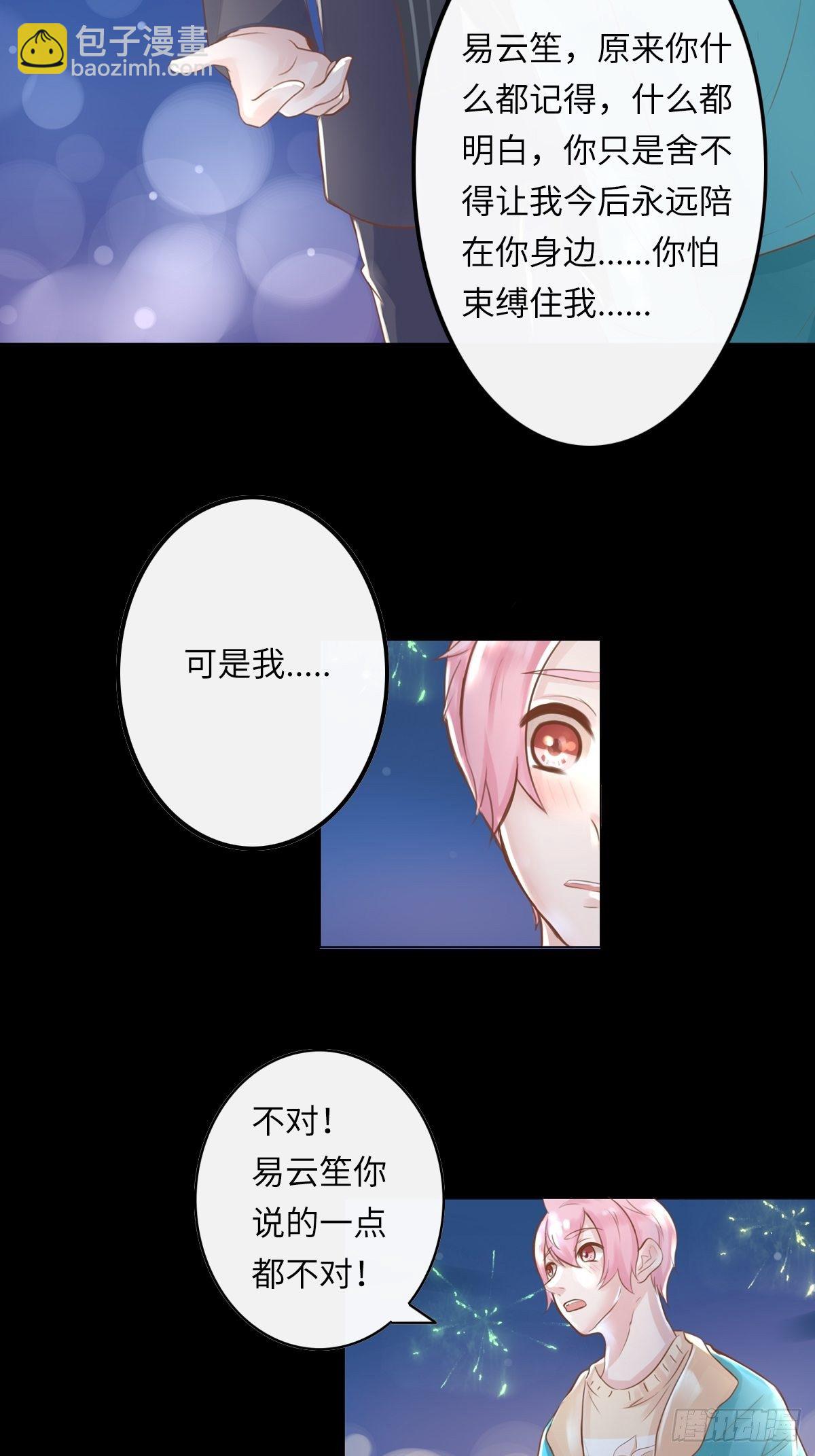 滚滚红尘，我只要你（六）-第61话