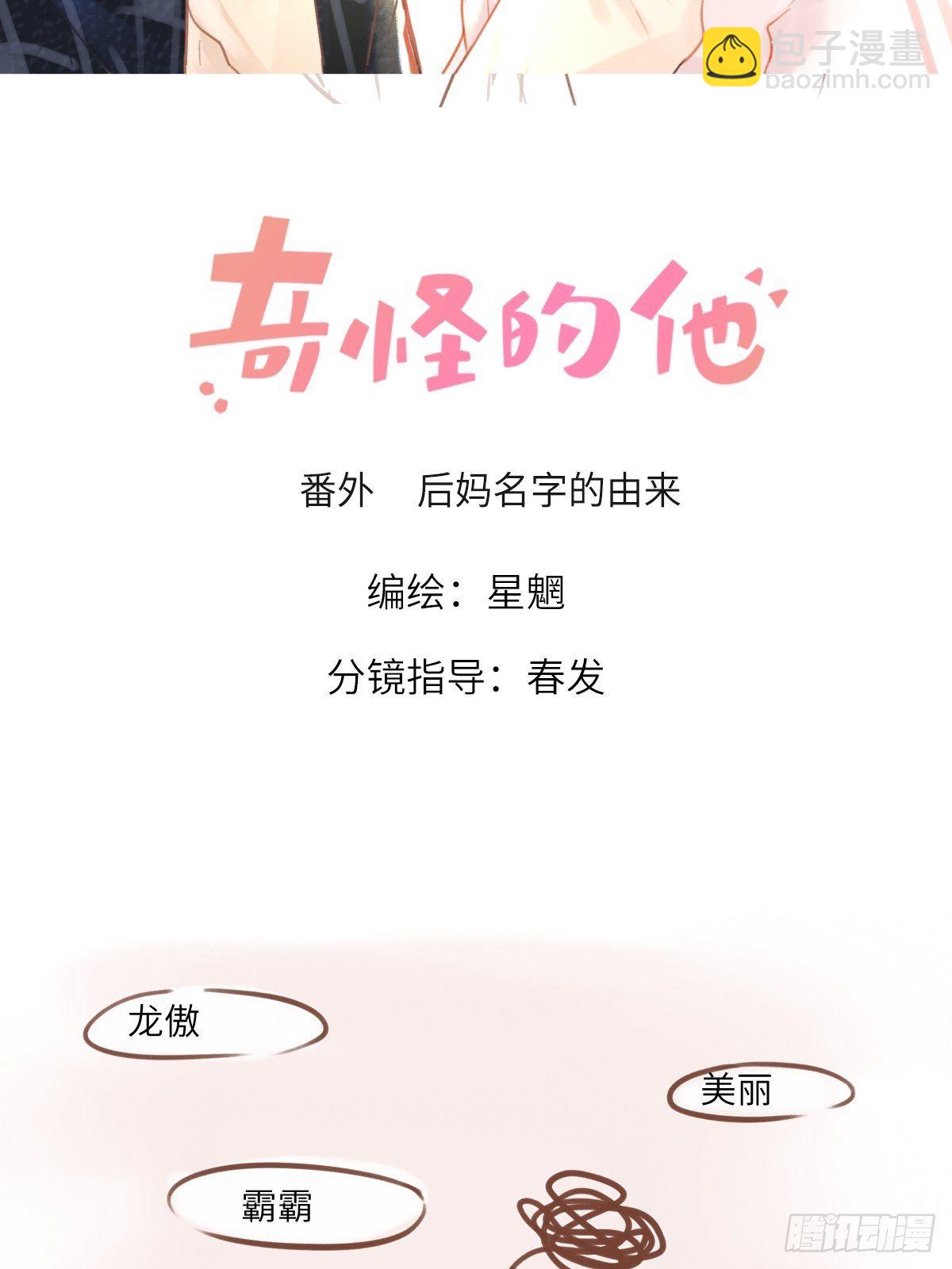 后妈名字的由来-第65话