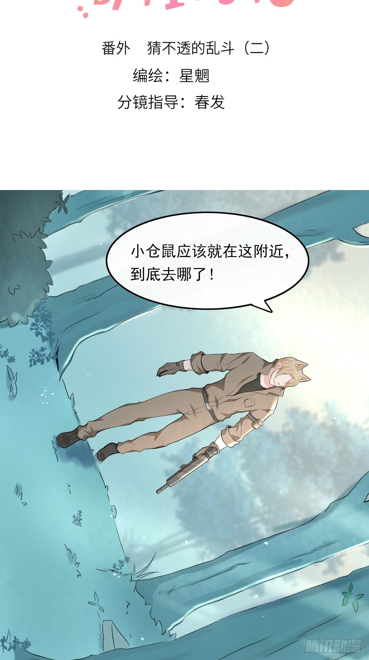 猜不透的乱斗（二）-第71话