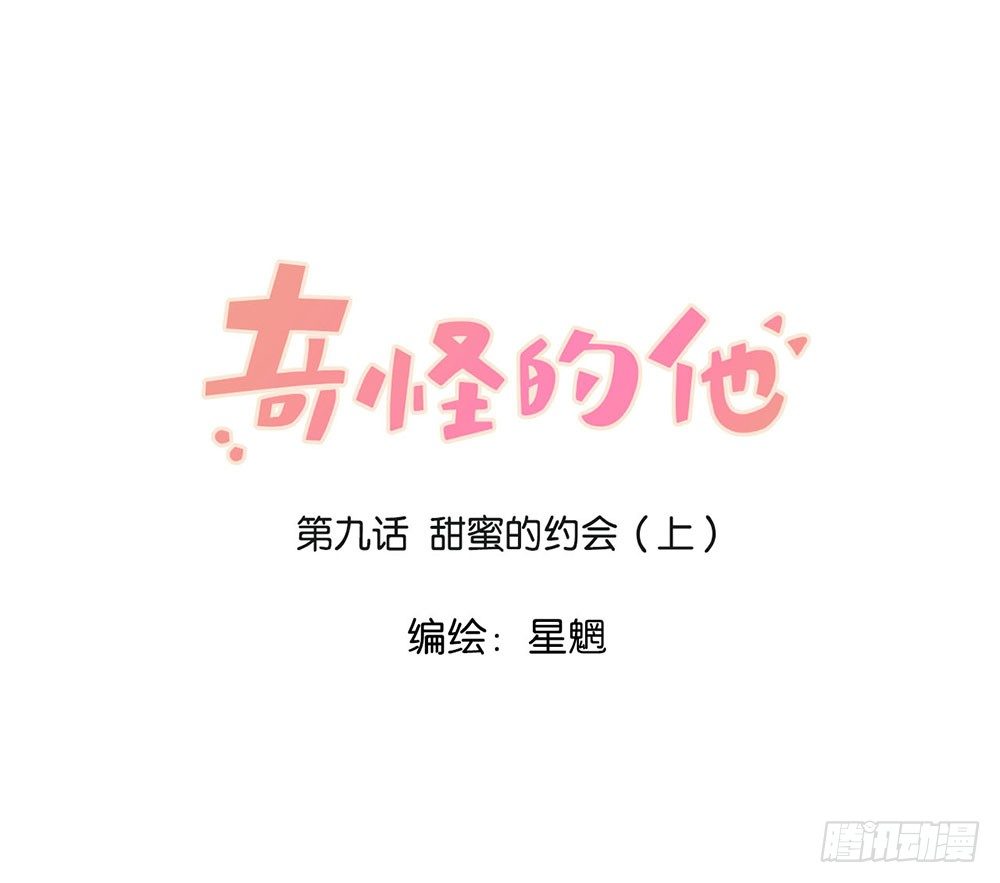 甜蜜的约会（上）-第9话