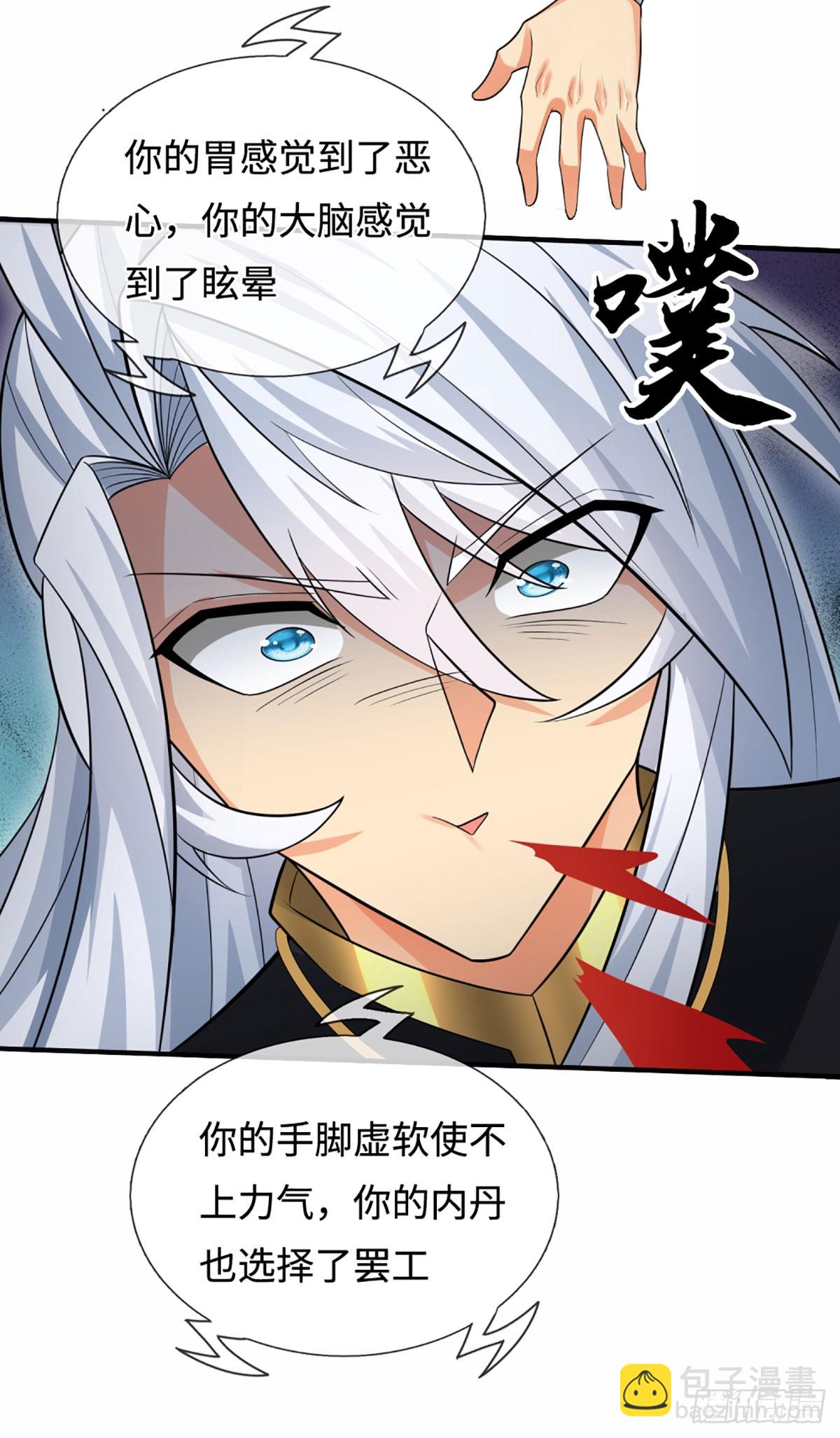 第106话 三步之内必有解药-第107话