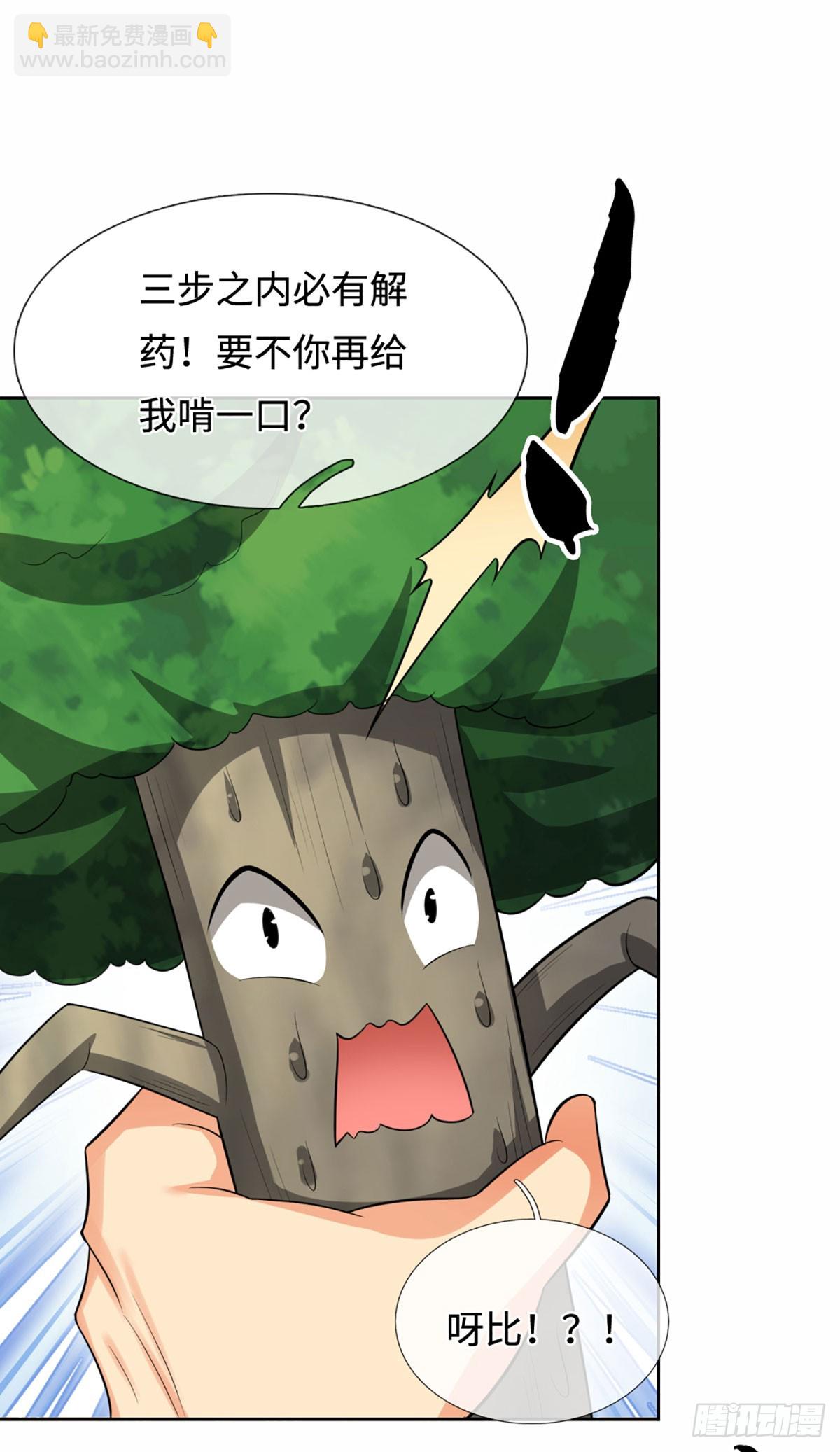 第106话 三步之内必有解药-第107话