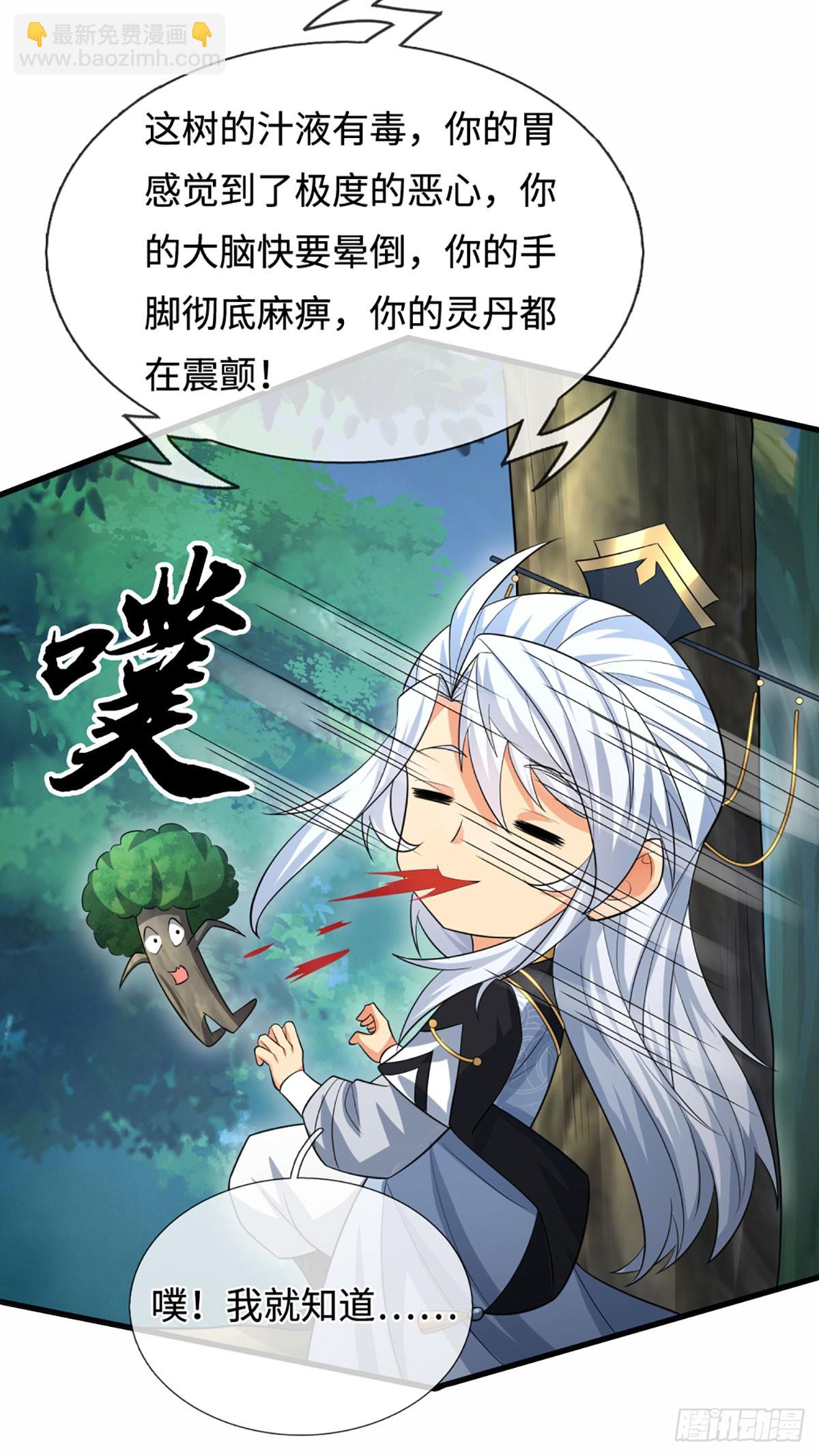 第106话 三步之内必有解药-第107话