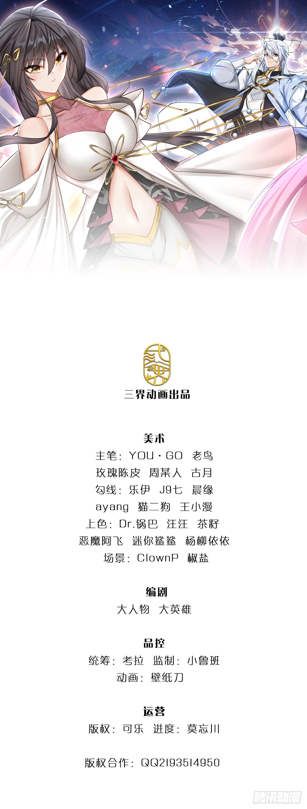 第108话 我成了头号嫌疑人？-第109话