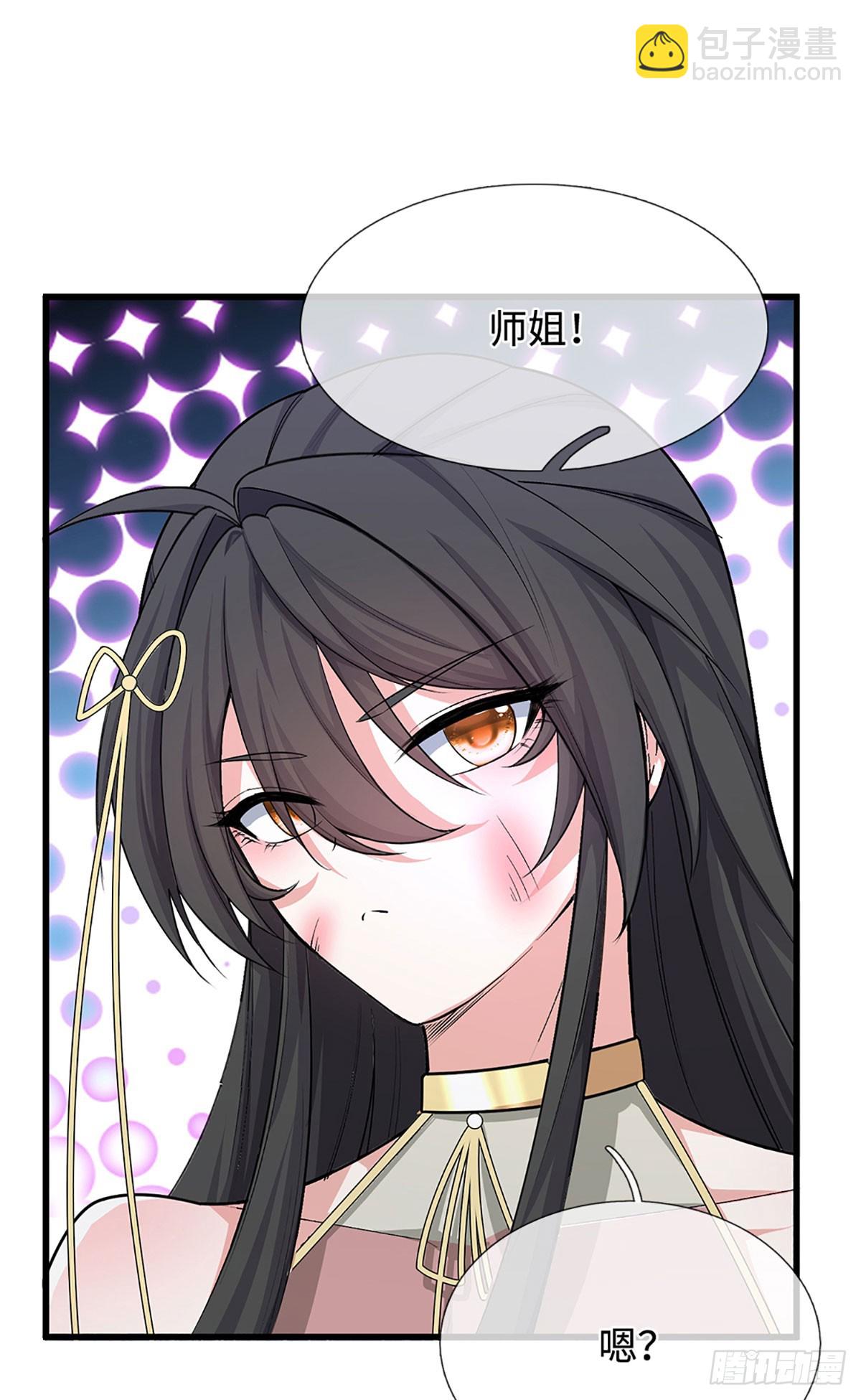 第12话 师姐，你听我狡辩！-第13话