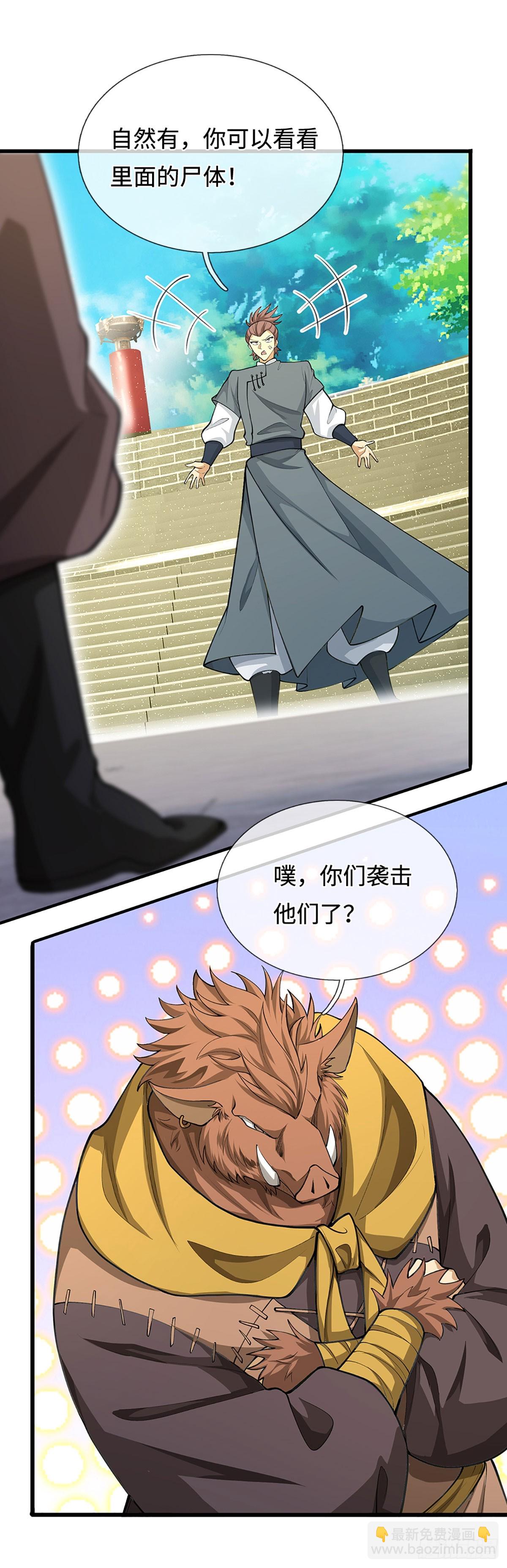 第26话 都是污蔑，何谈公道-第27话