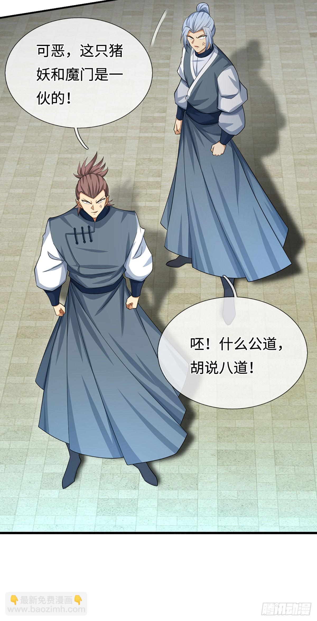 第26话 都是污蔑，何谈公道-第27话