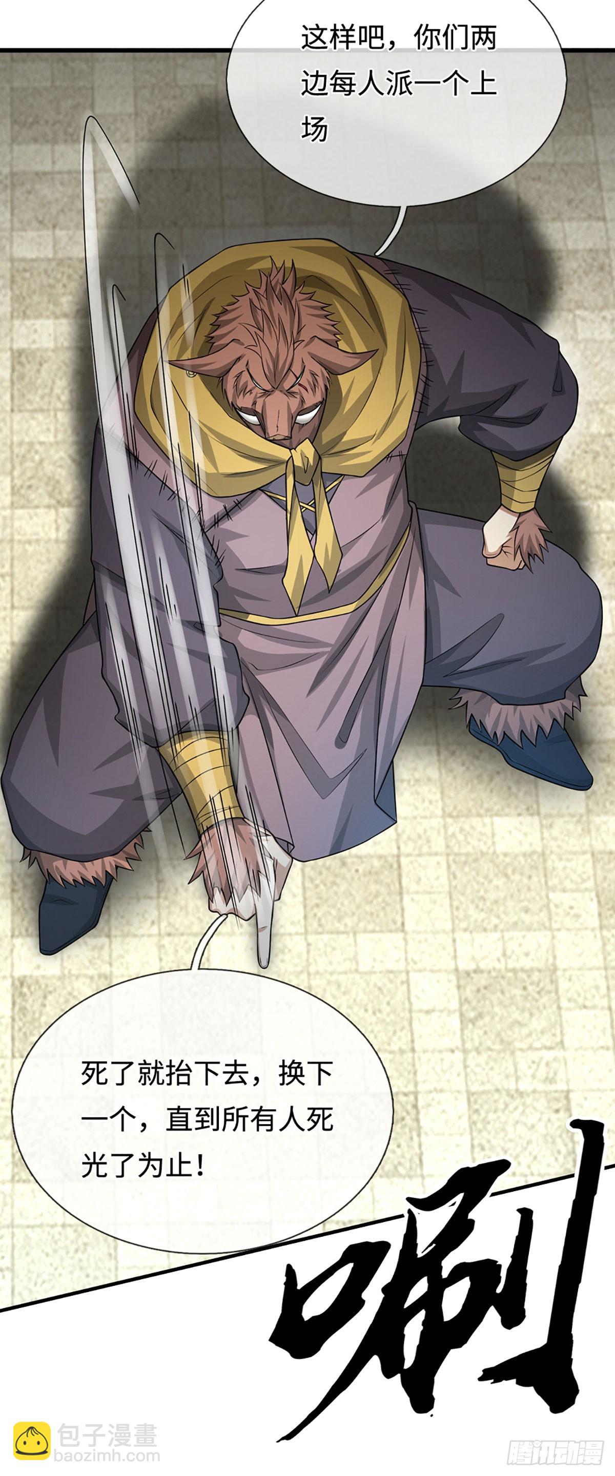 第26话 都是污蔑，何谈公道-第27话