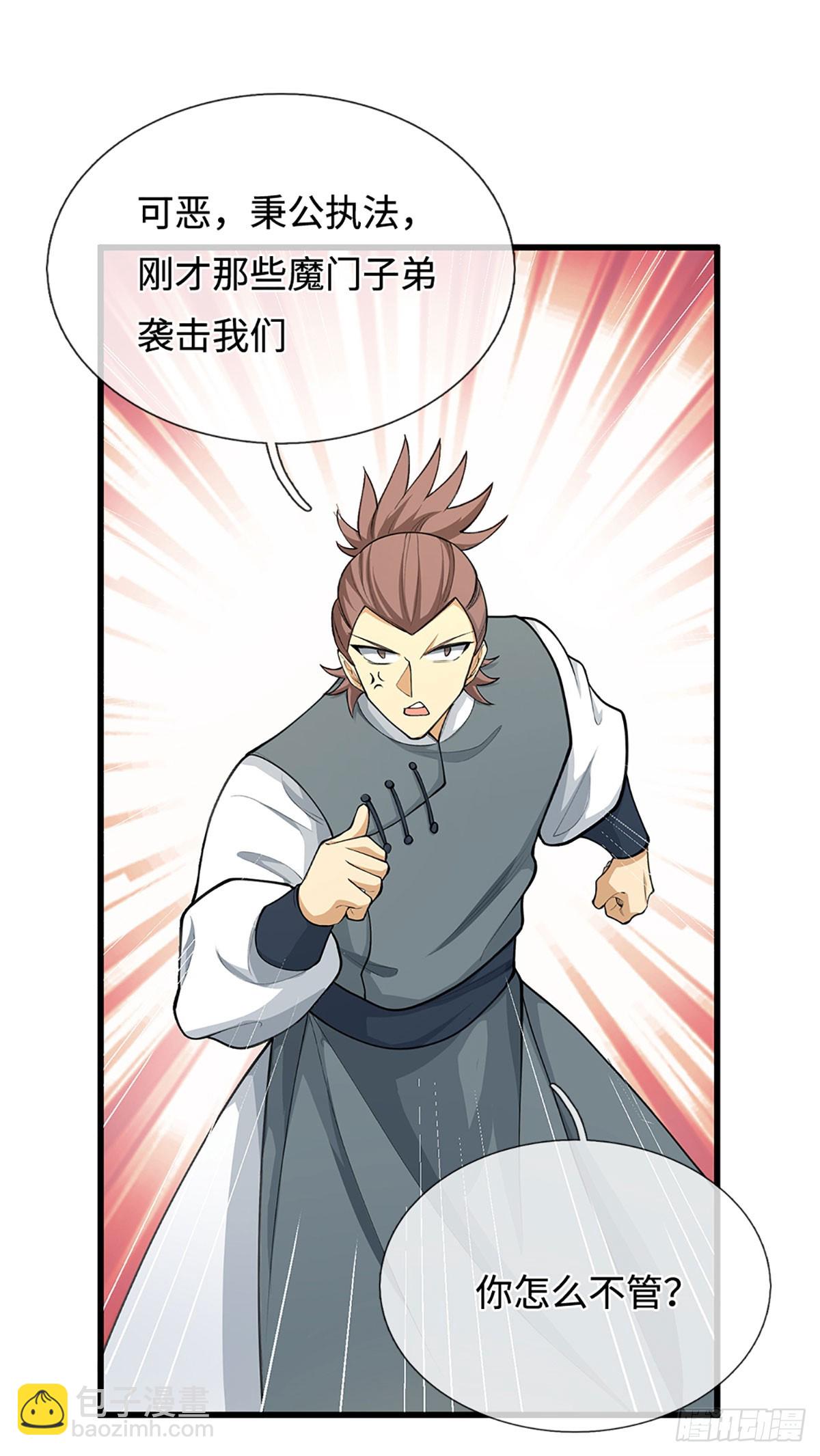 第26话 都是污蔑，何谈公道-第27话