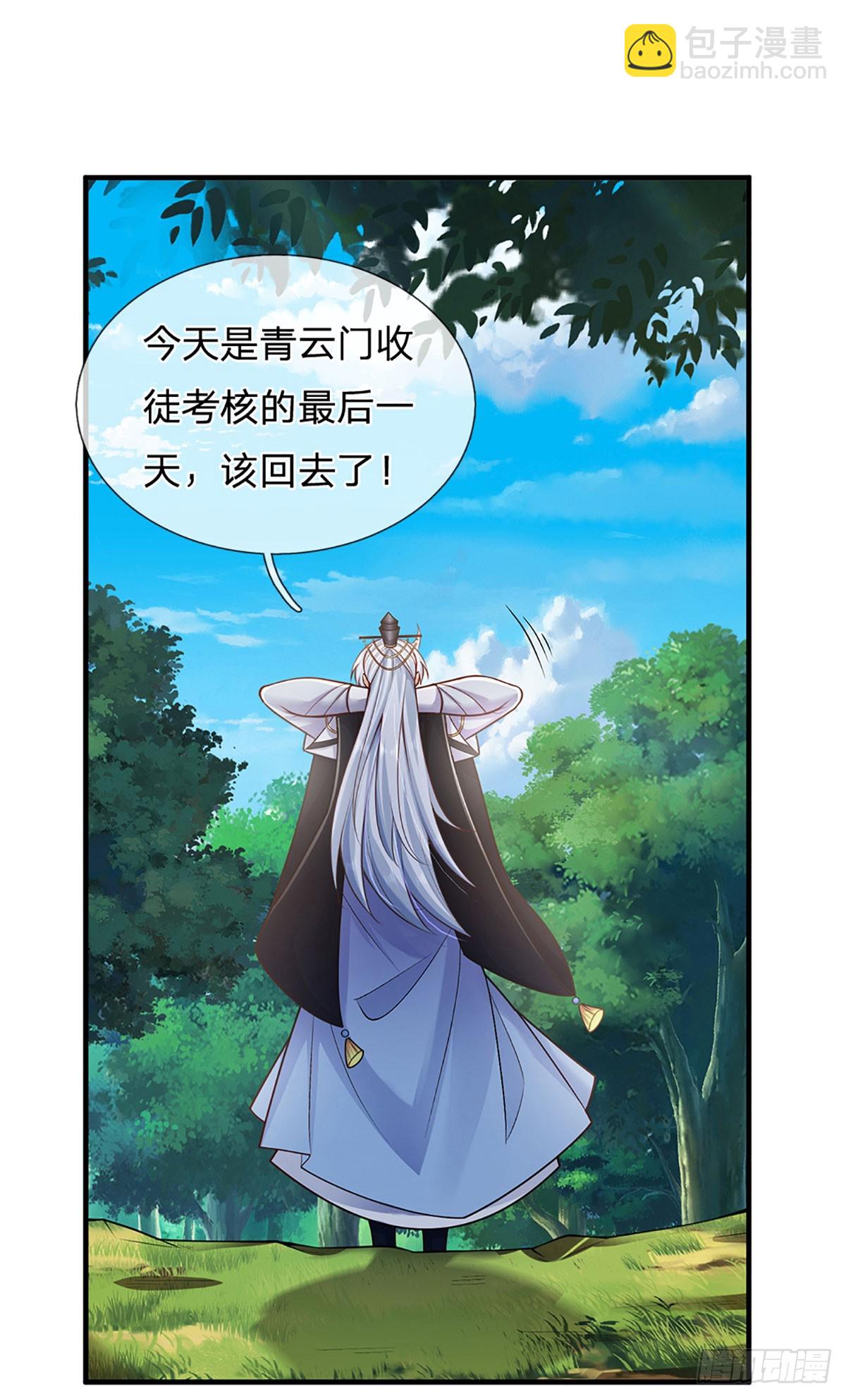 第2话 师弟，请自重！-第3话