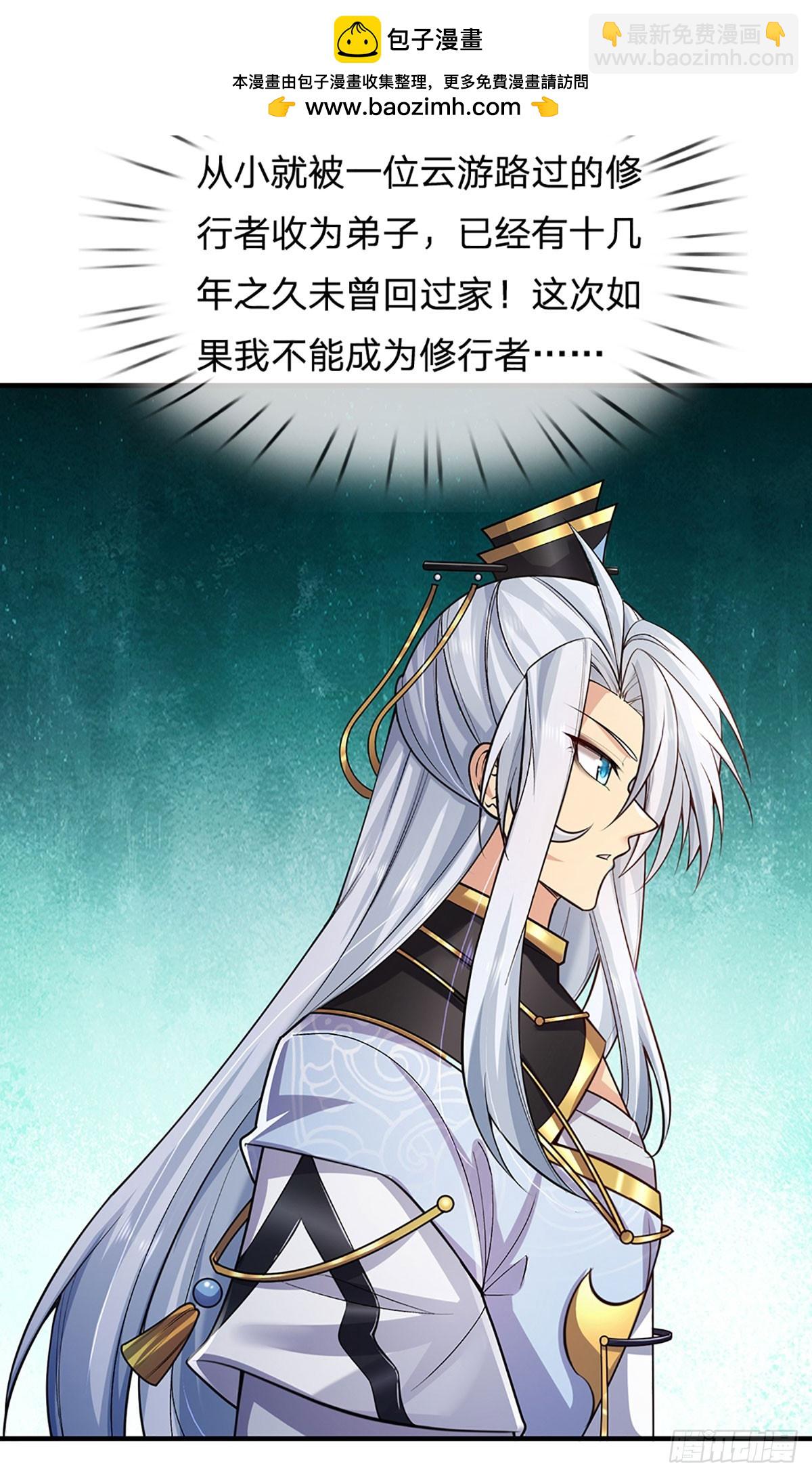 第2话 师弟，请自重！-第3话