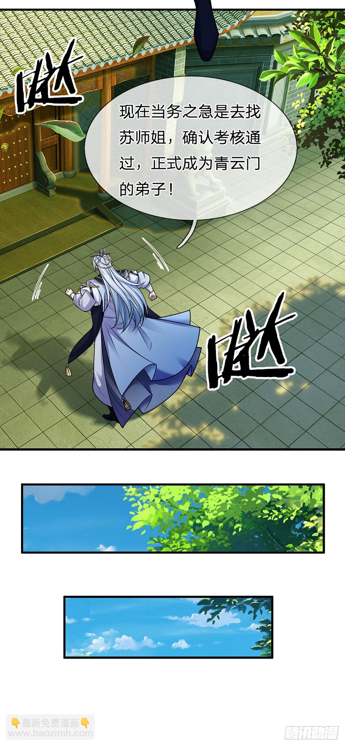 第2话 师弟，请自重！-第3话