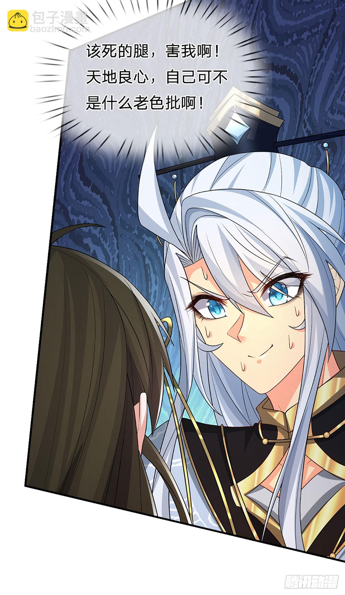 第2话 师弟，请自重！-第3话